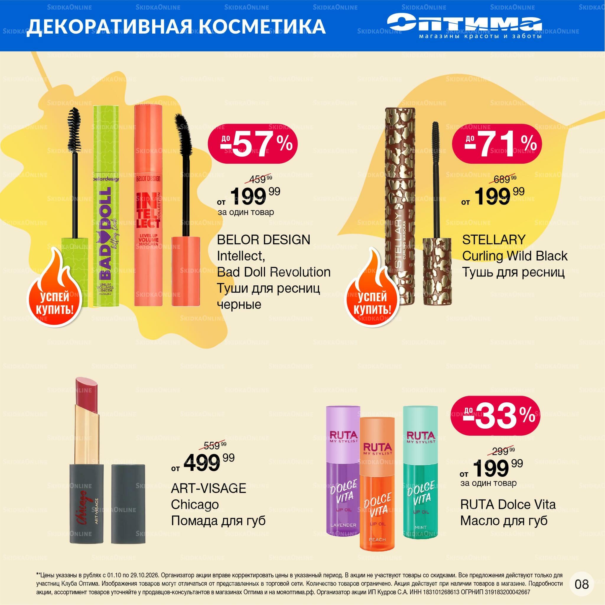 Каталог 1  - 29 Октября 2026 8
