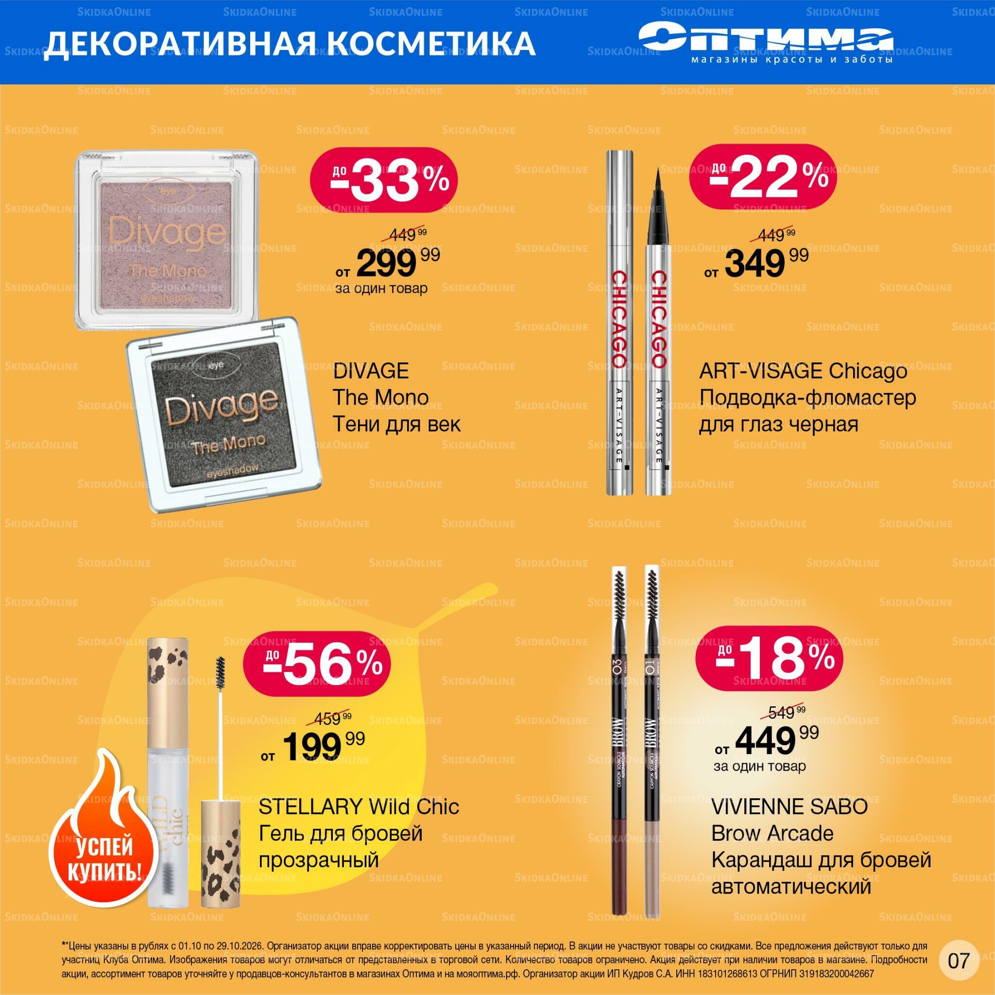 Каталог 1  - 29 Октября 2026 7