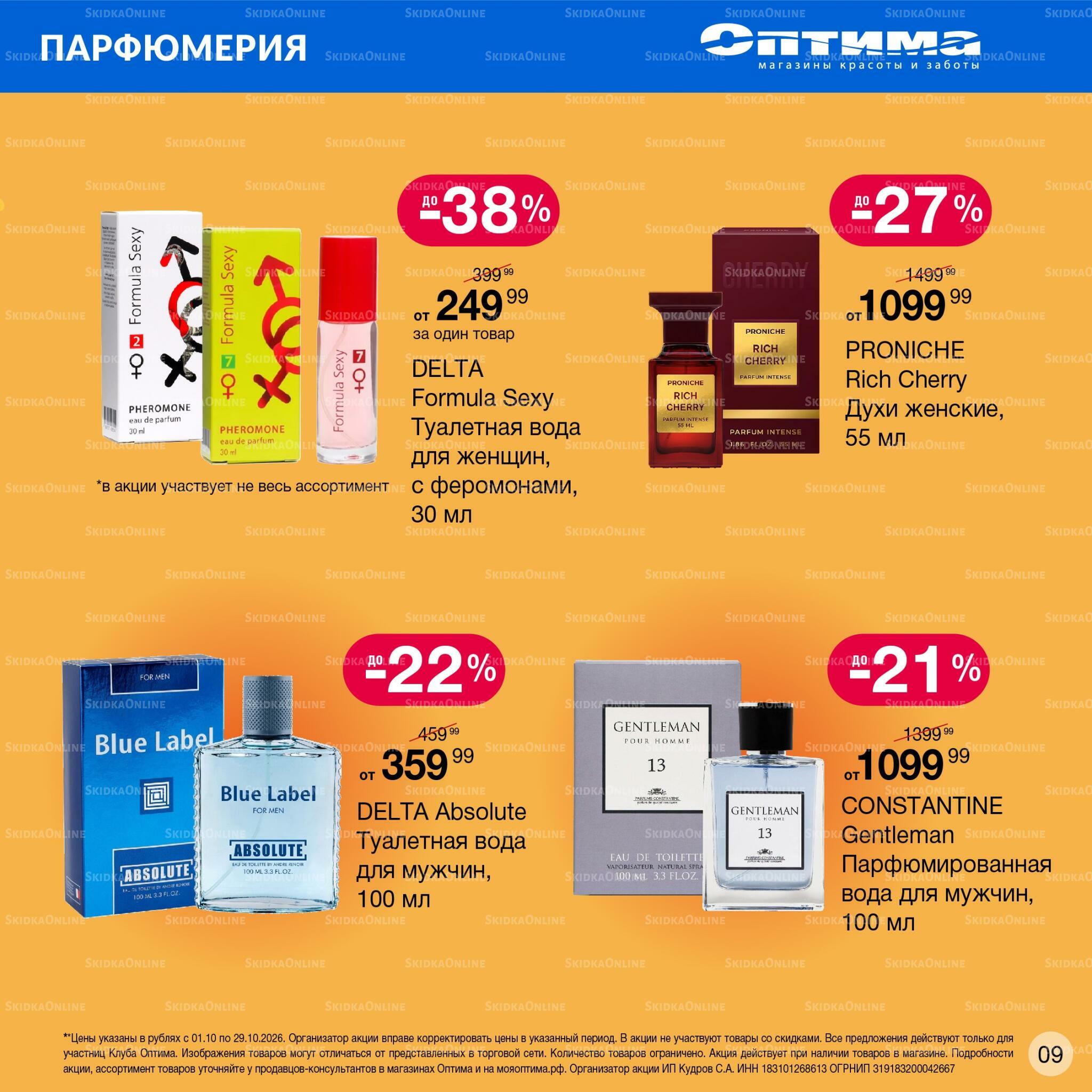 Каталог 1  - 29 Октября 2026 9