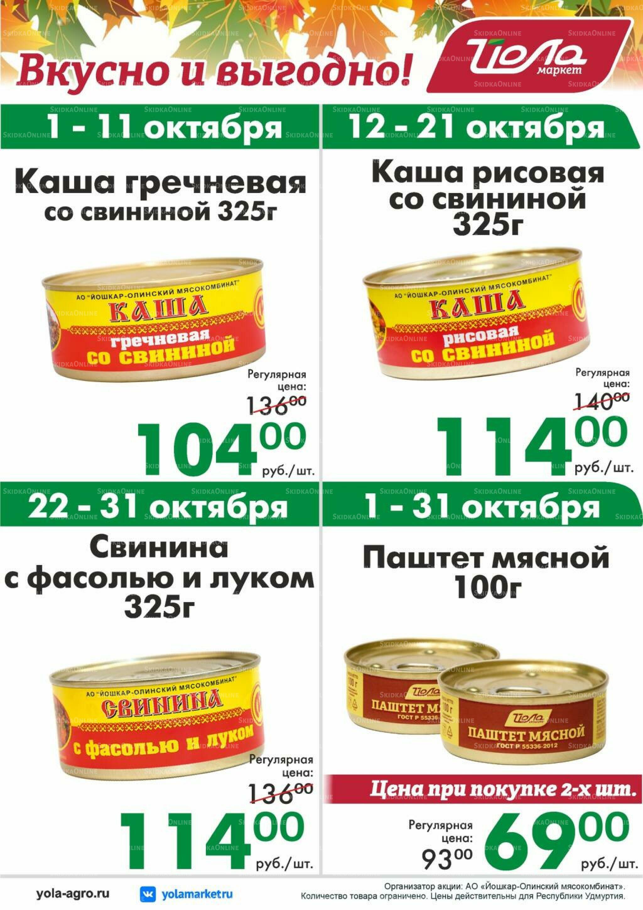 Вкусно и выгодно! 1  - 31 Октября 2026 1