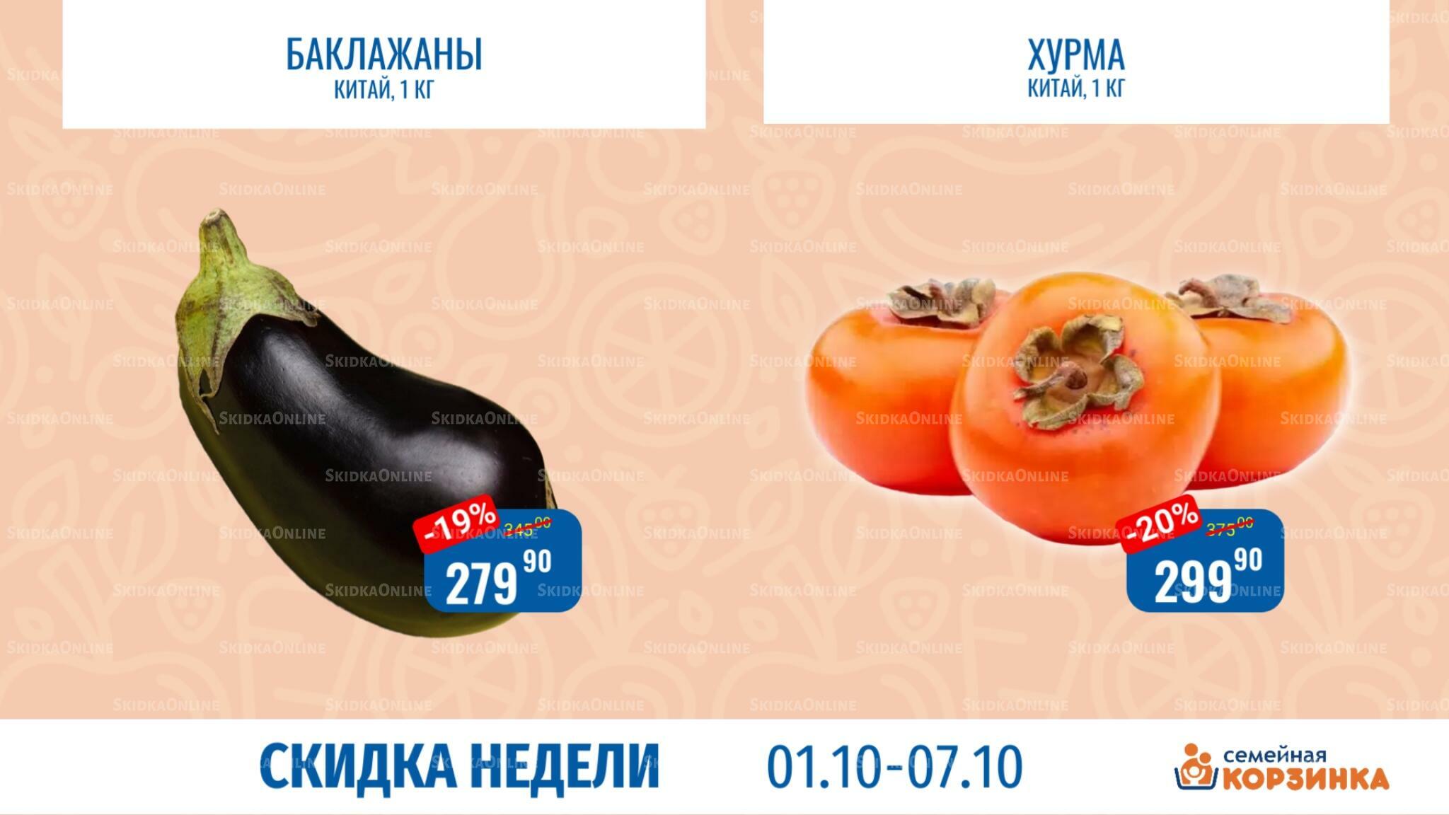 Скидка недели 1  - 7 Октября 2026 9