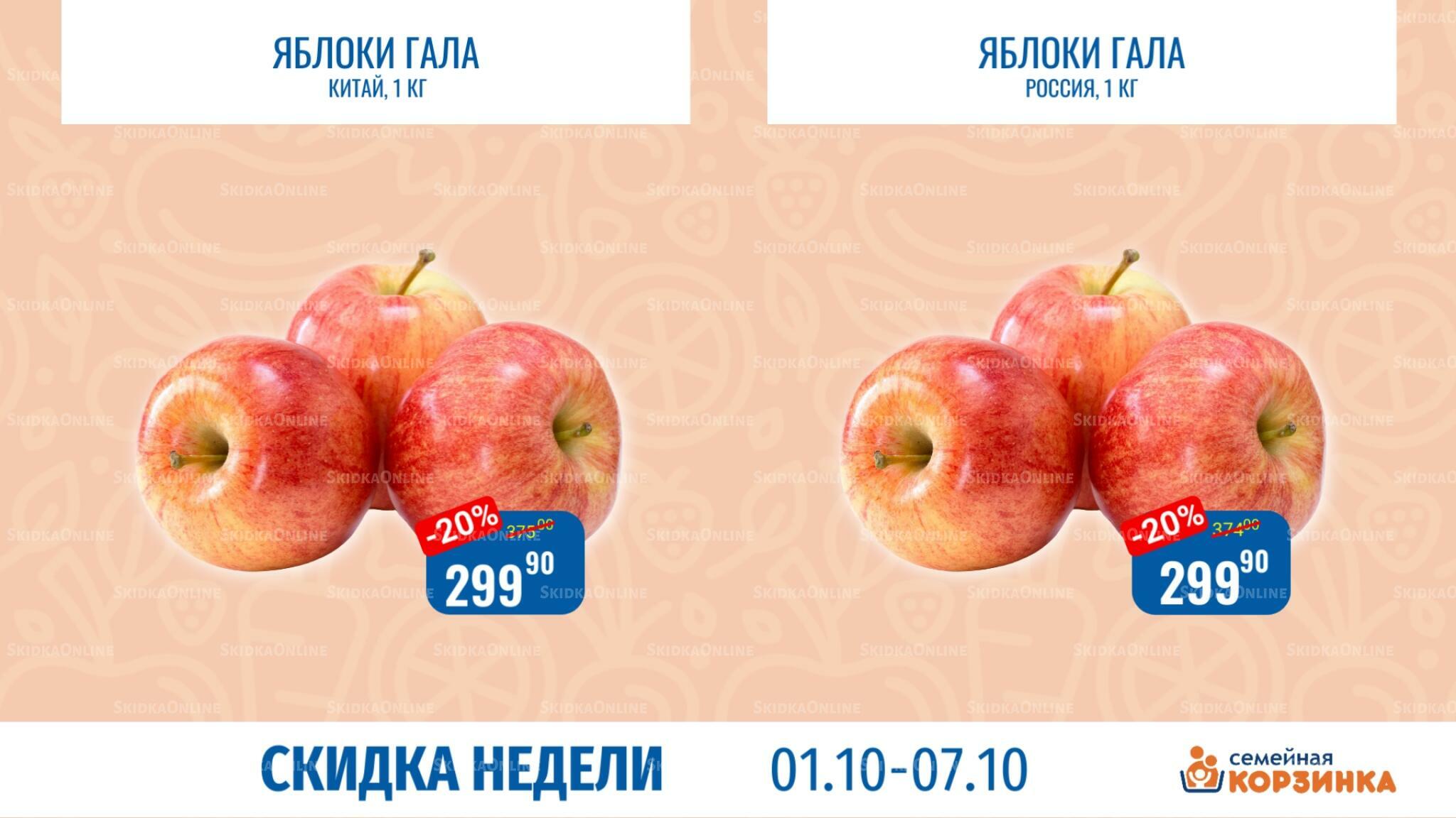 Скидка недели 1  - 7 Октября 2026 8