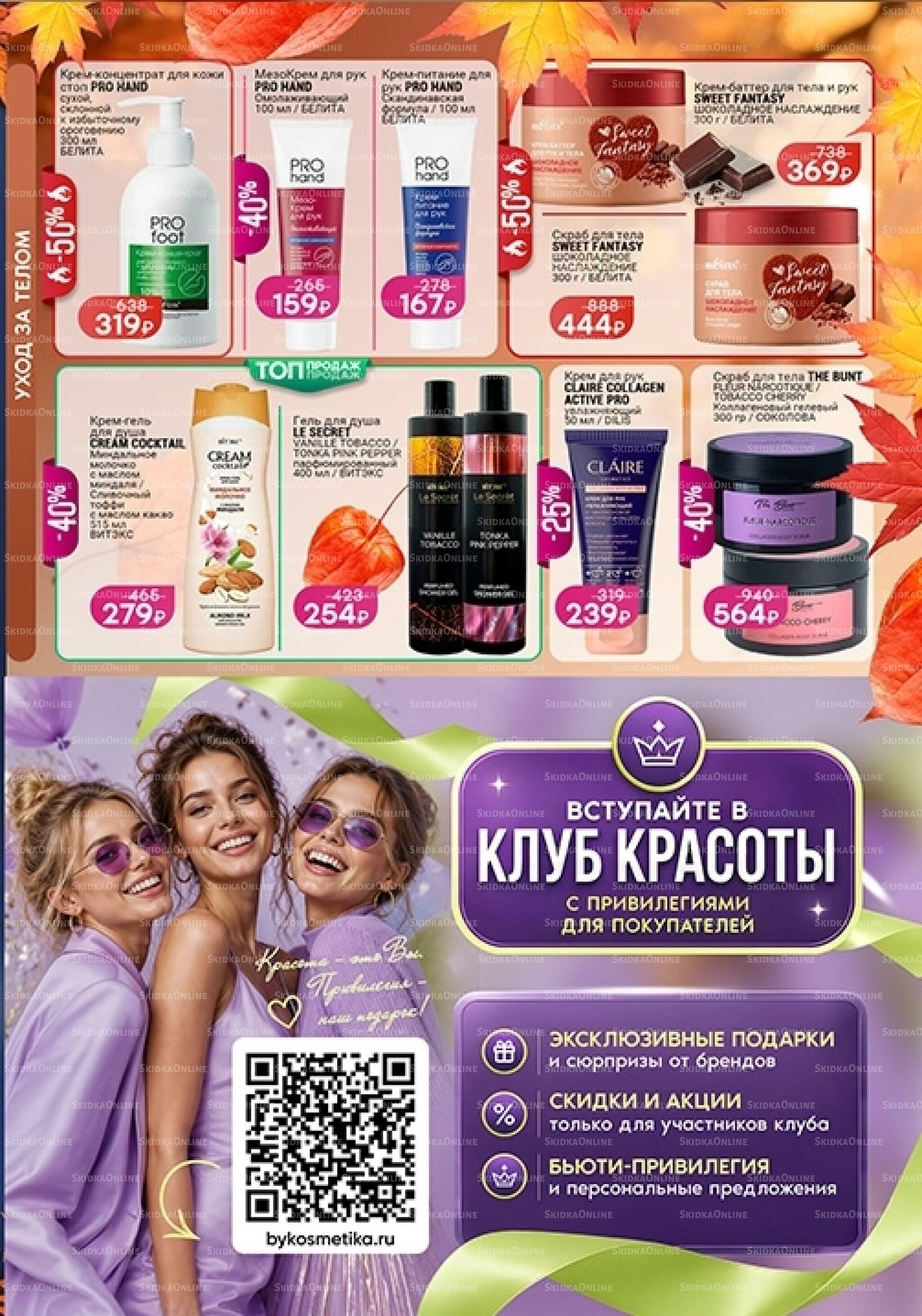 Каталог 1 Октября - 2 Ноября 2026 3