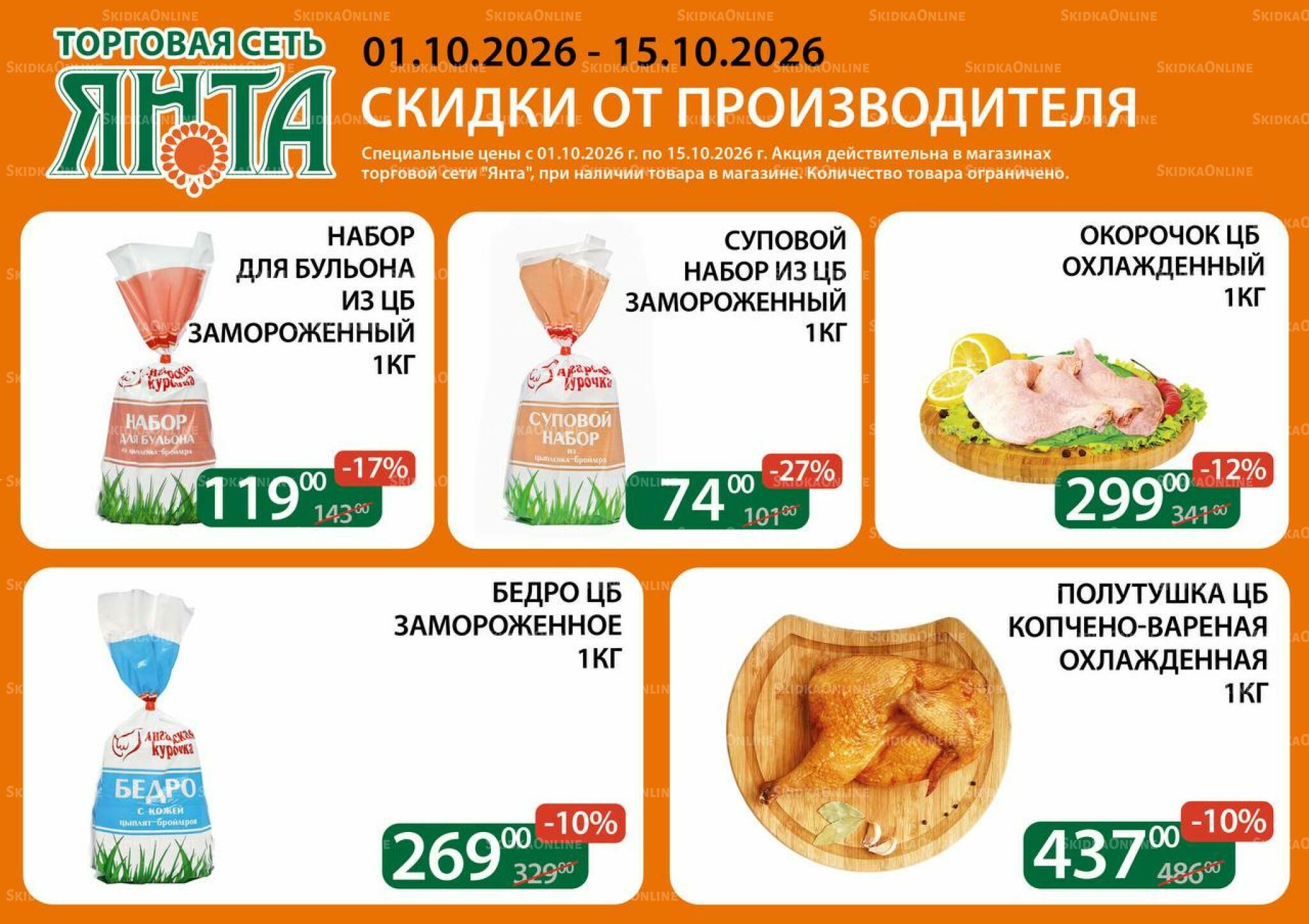 Акции 1  - 15 Октября 2026 3