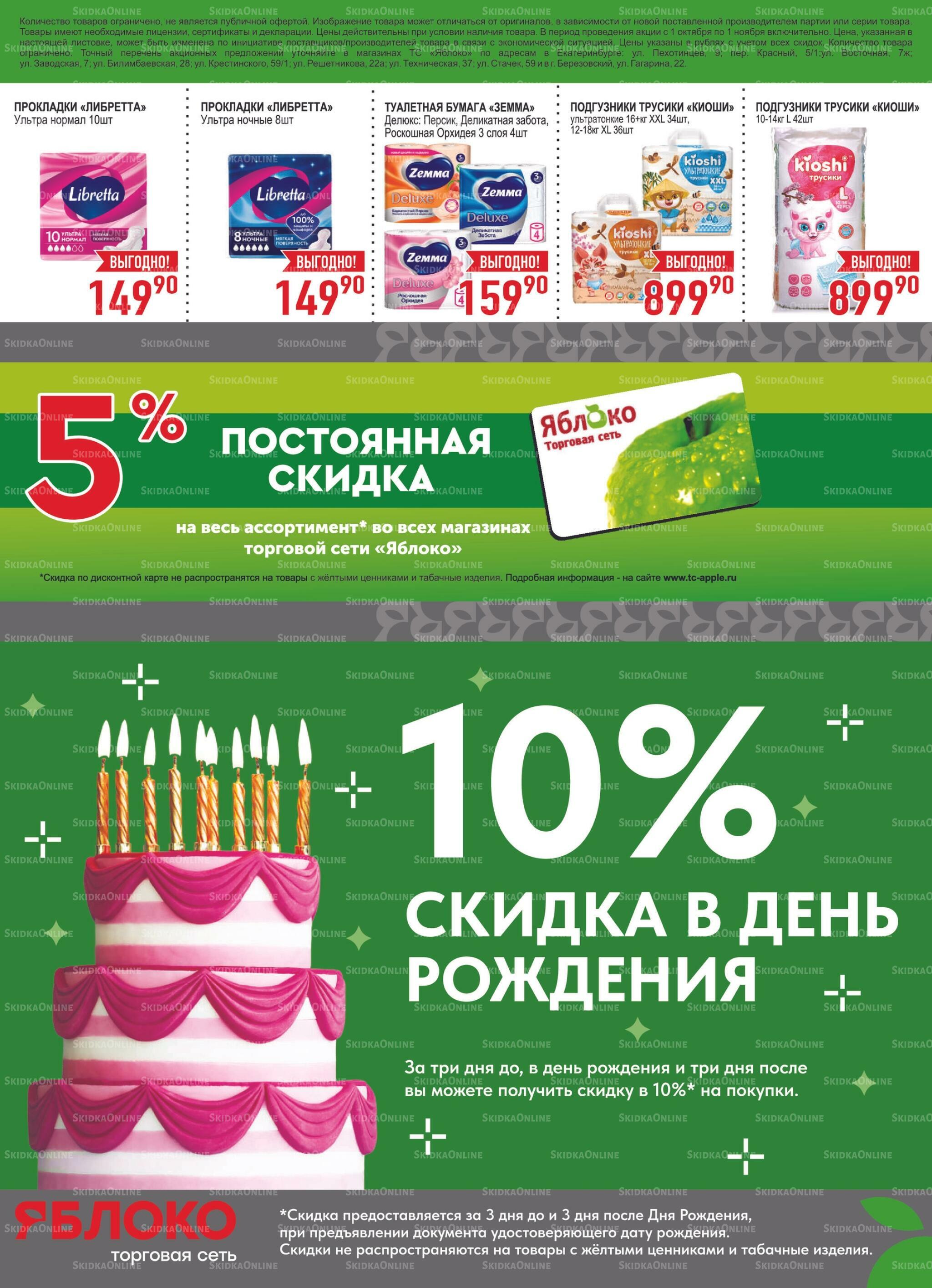 Каталог 1 Октября - 1 Ноября 2026 8