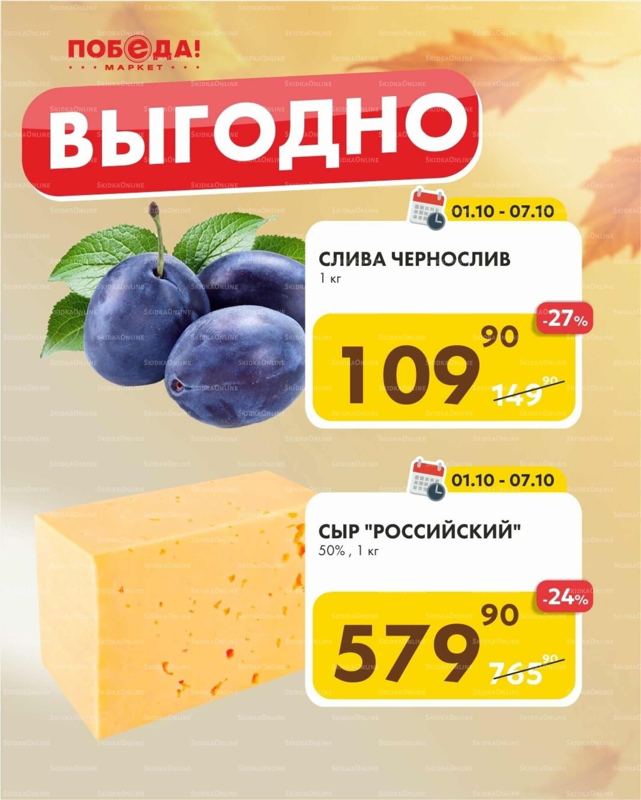 Выгодно 1  - 7 Октября 2026 1