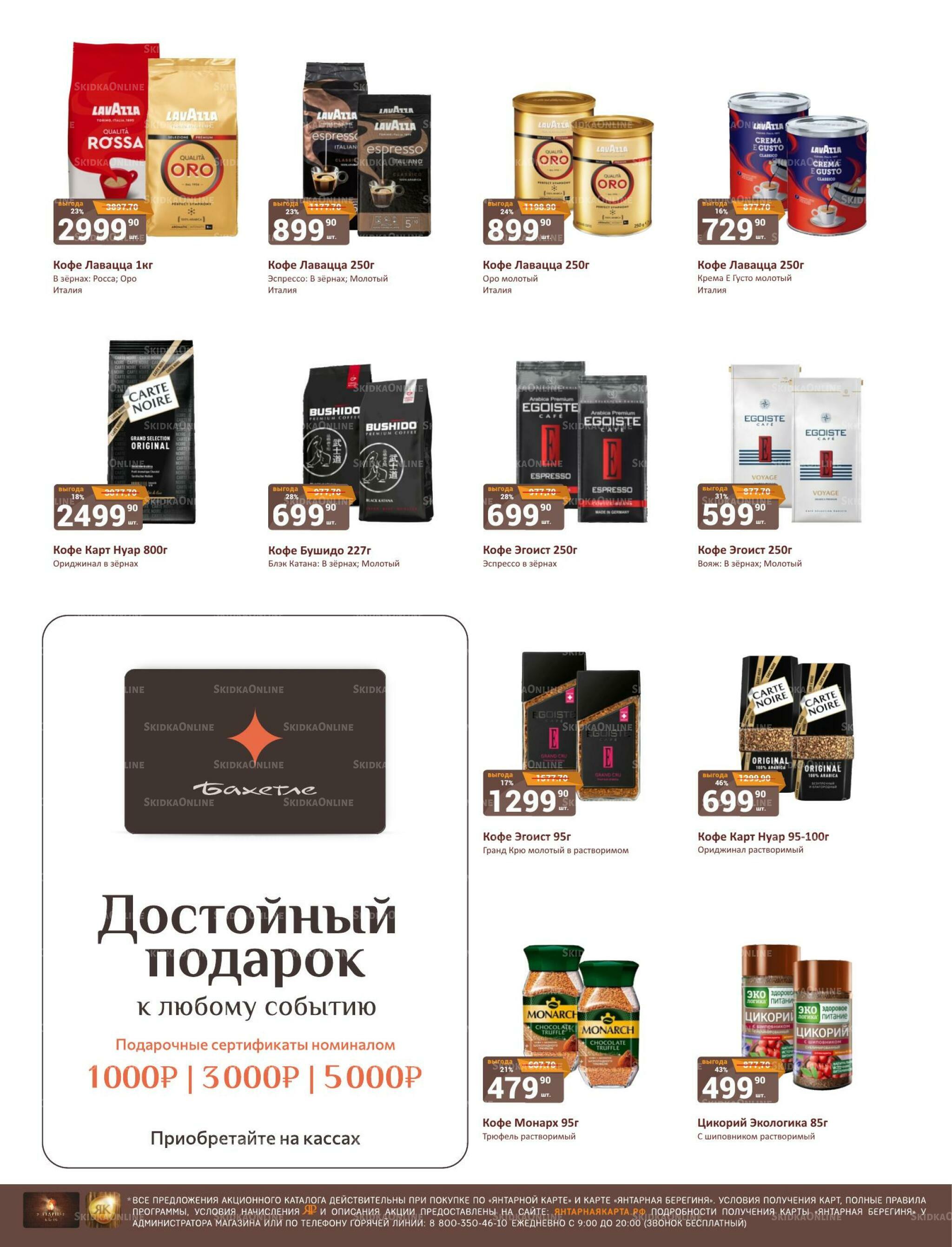 Каталог 1  - 31 Октября 2026 24