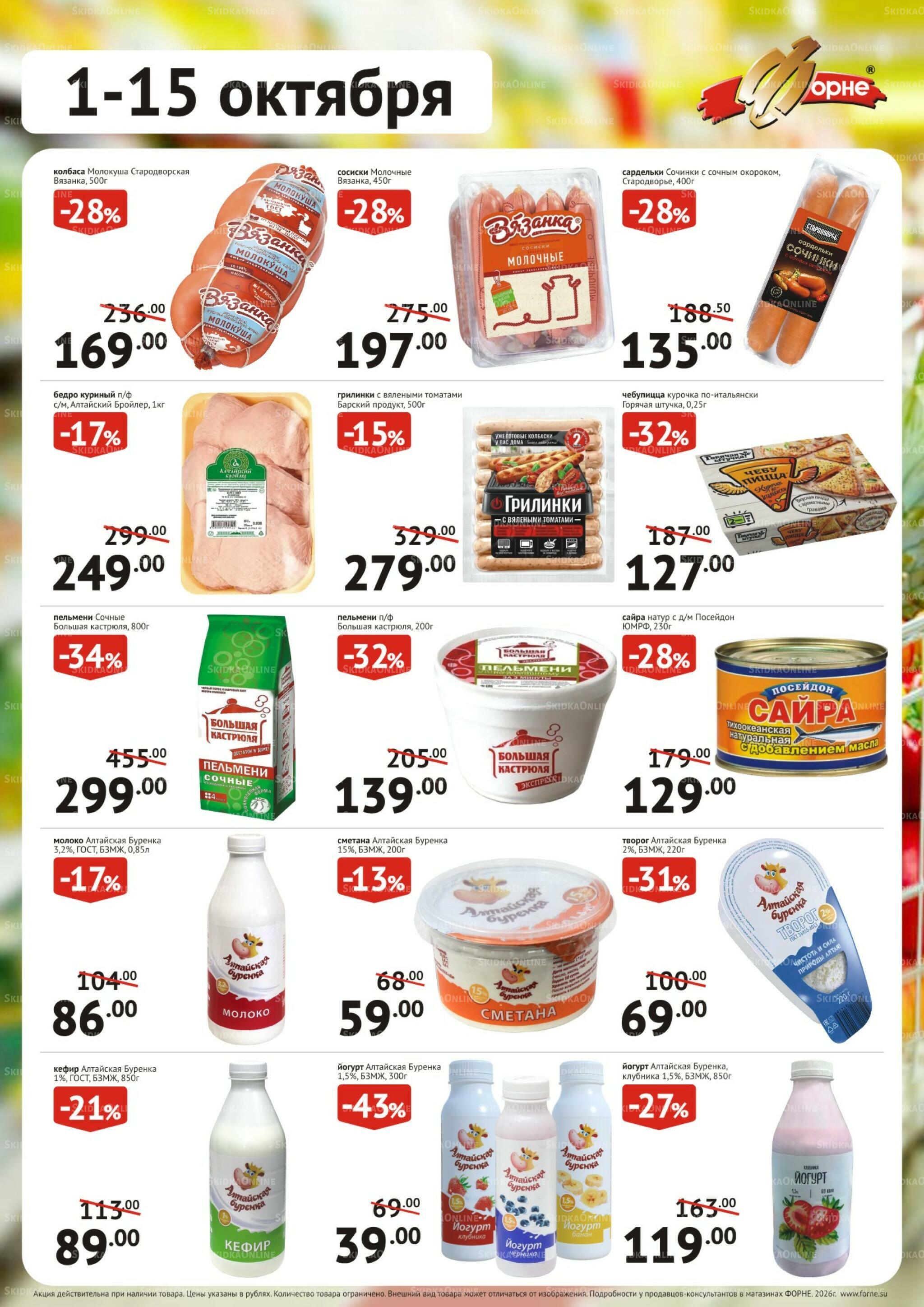Продукты 1  - 15 Октября 2026 1