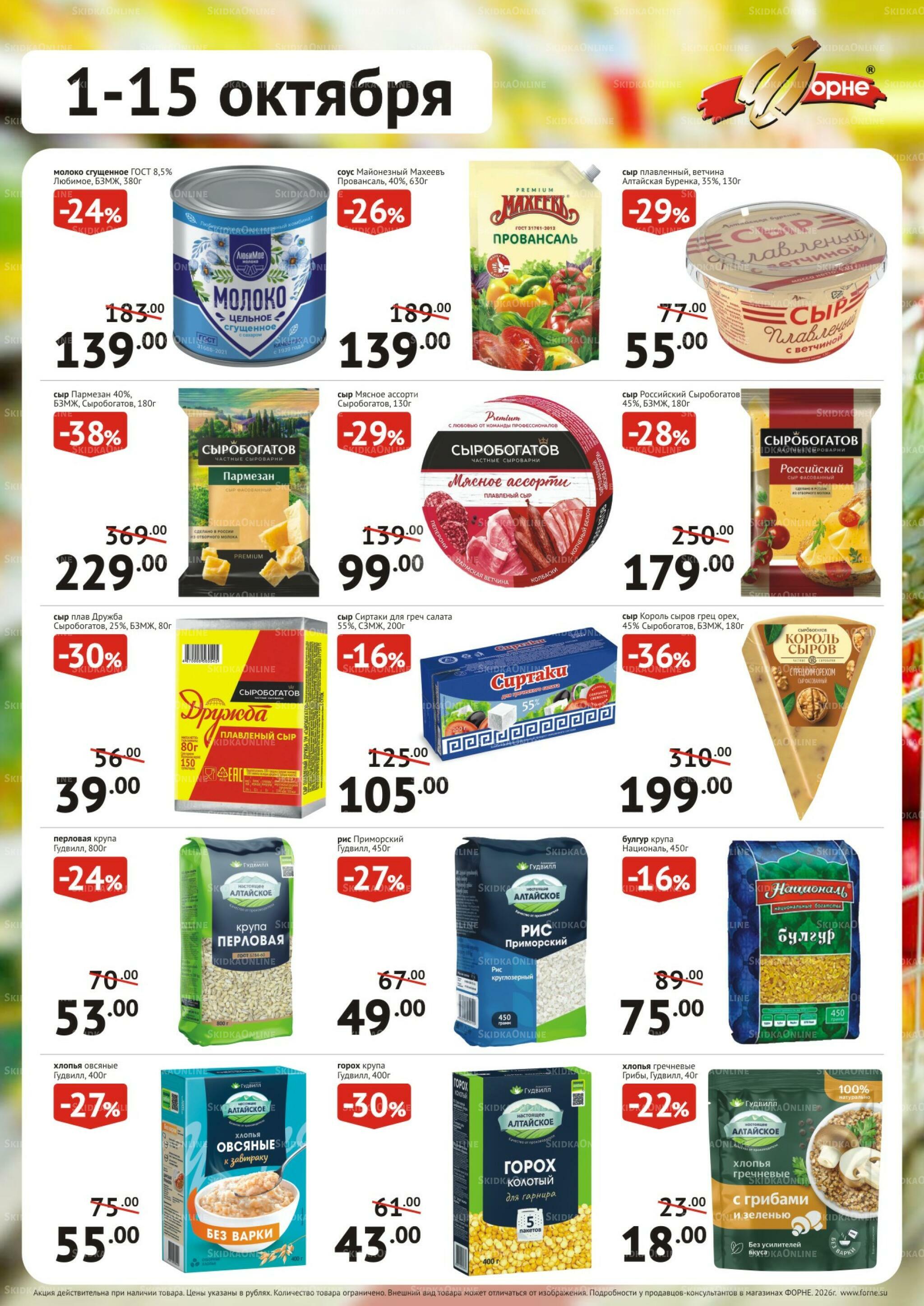 Продукты 1  - 15 Октября 2026 2