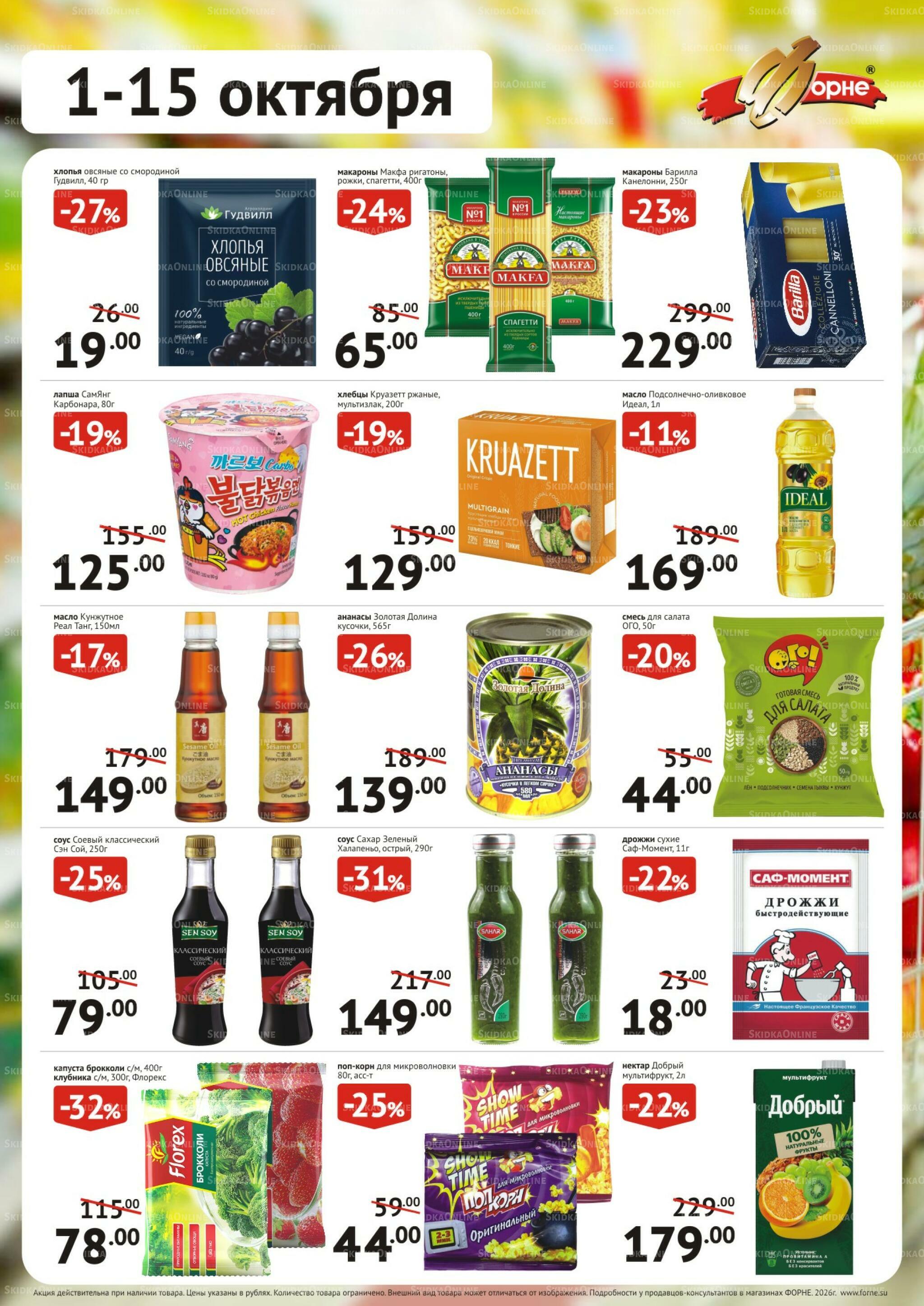 Продукты 1  - 15 Октября 2026 3
