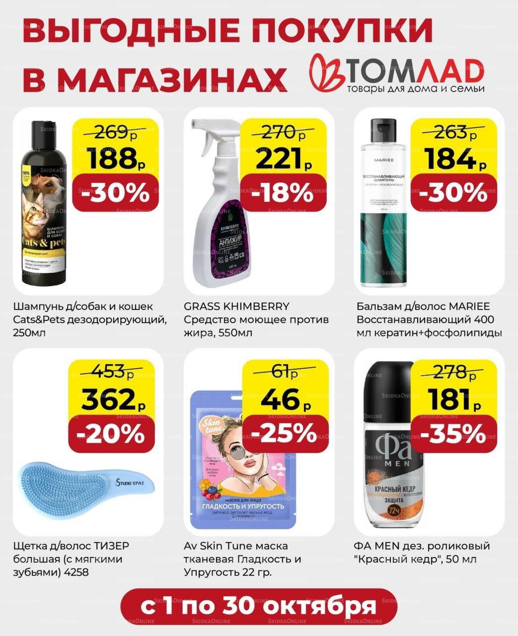 Выгодные покупки 1  - 31 Октября 2026 2
