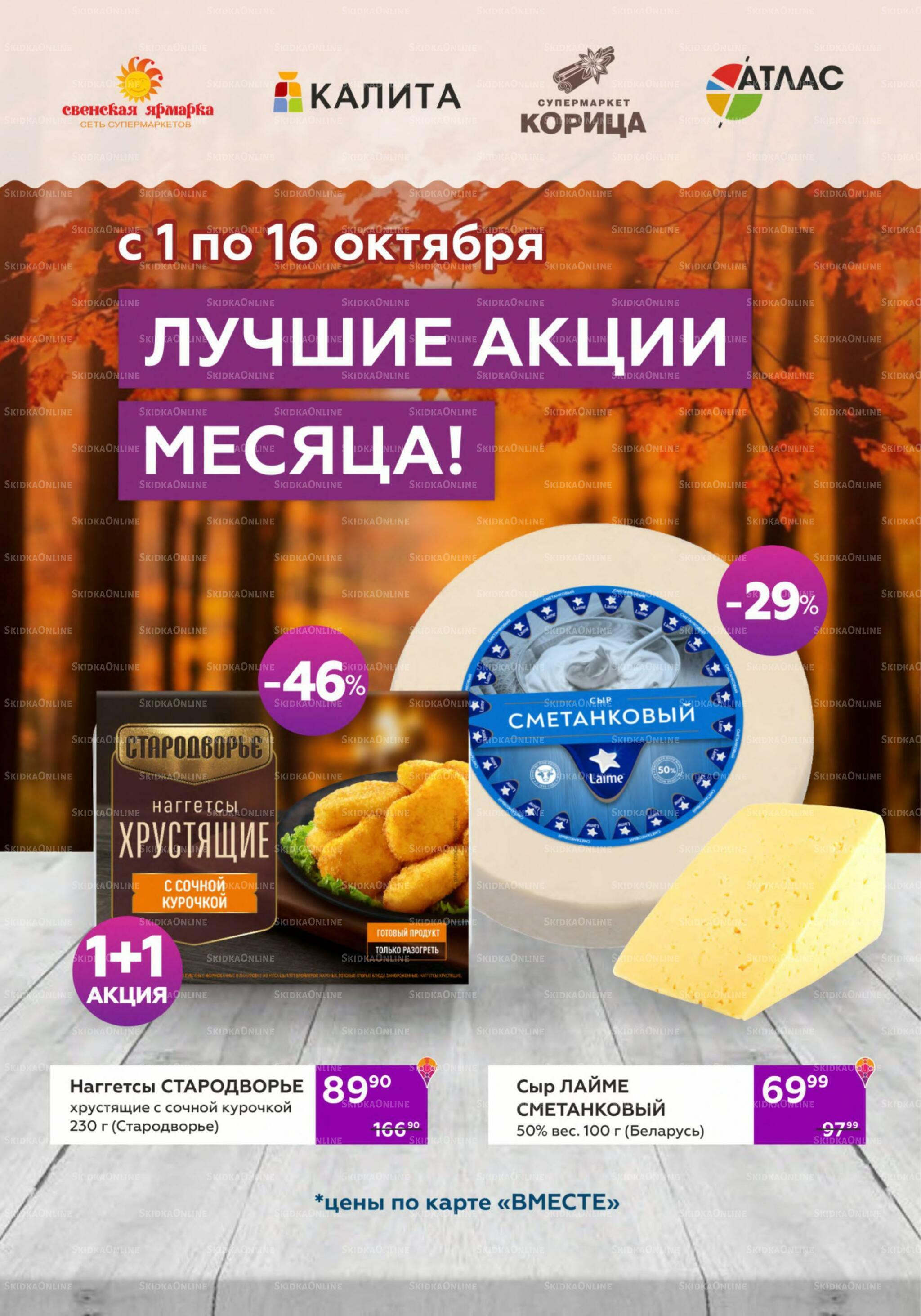 Акционный каталог (цены действительны по карте 