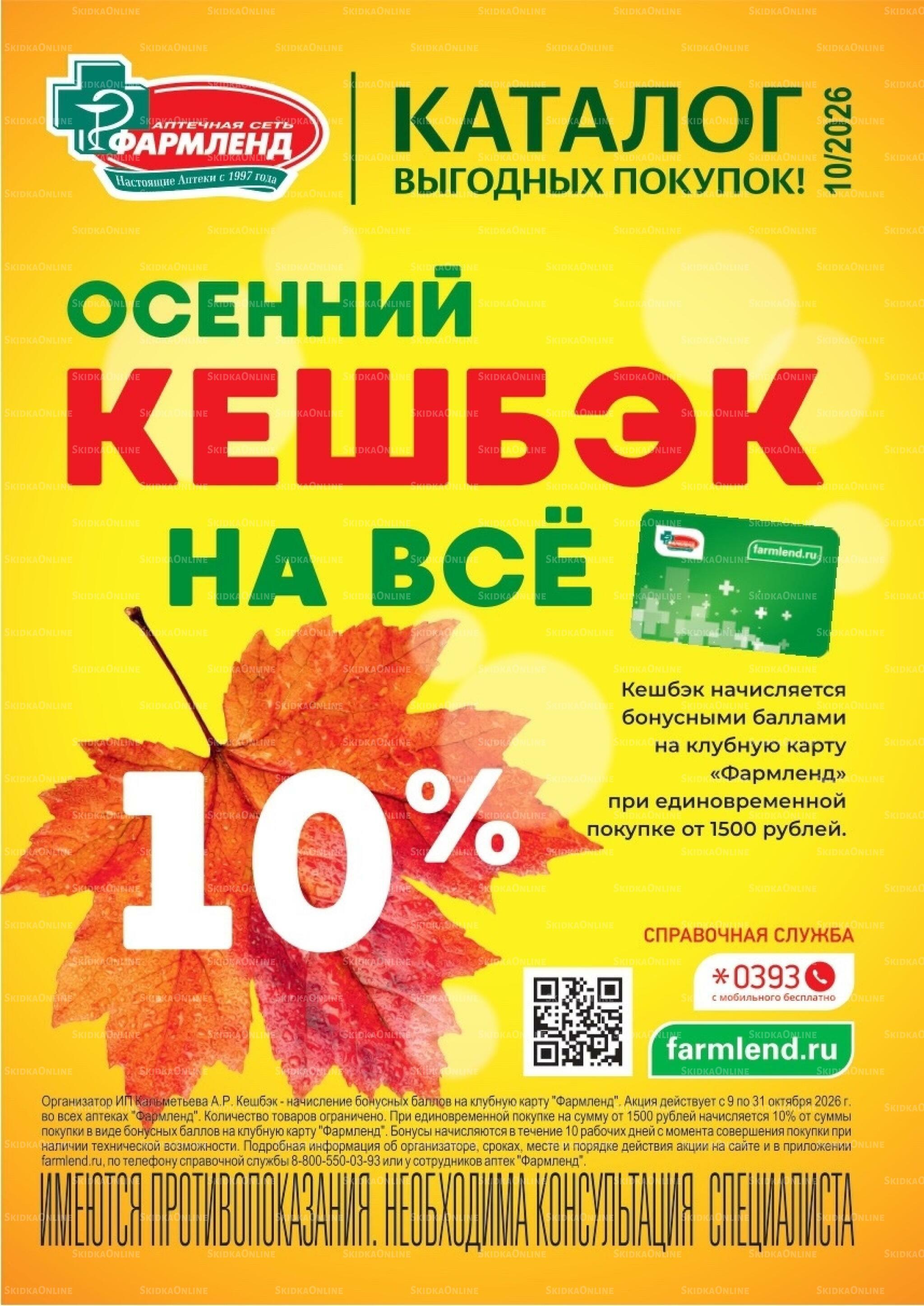 Каталог выгодных покупок! 1  - 31 Октября 2026 1