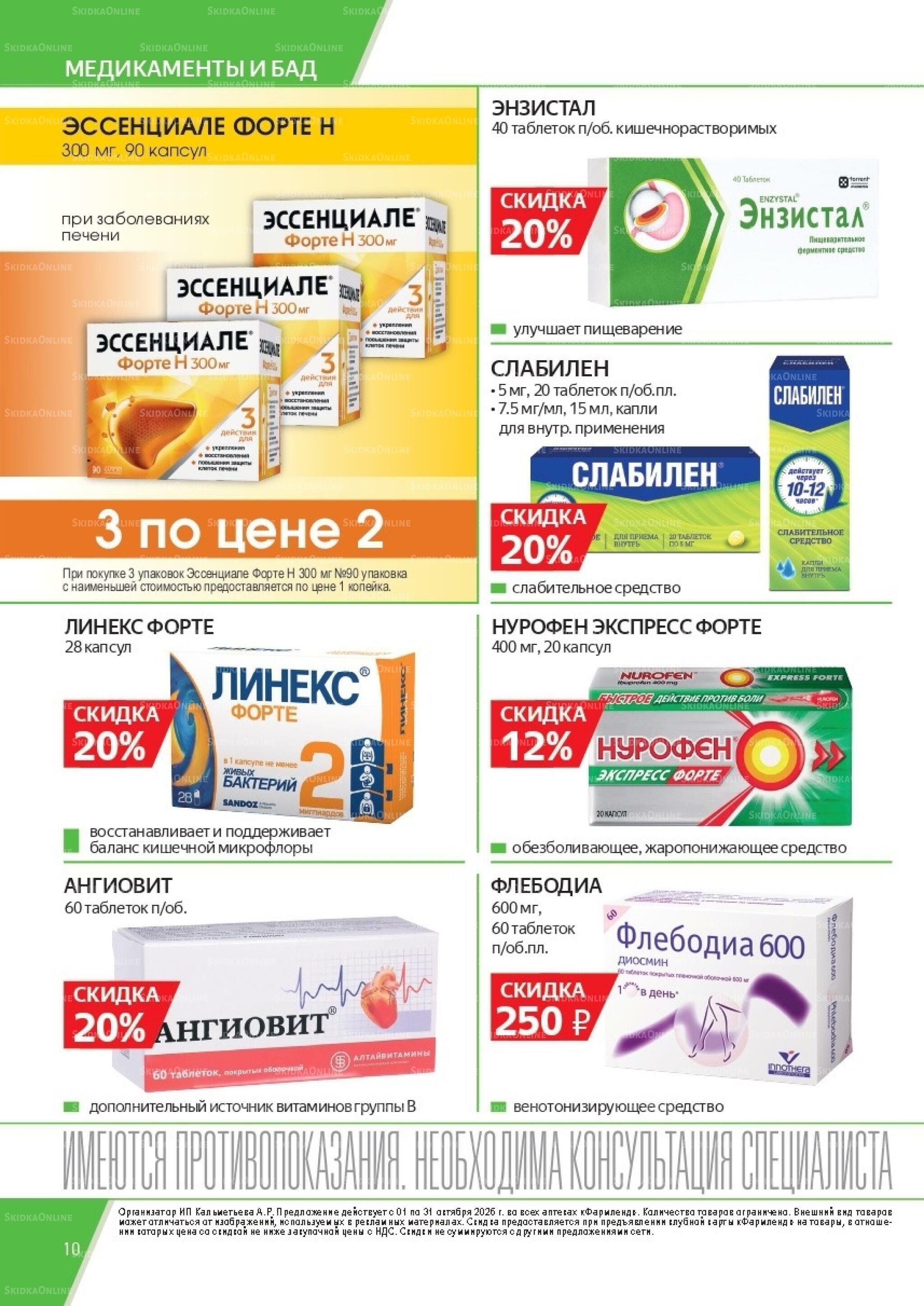 Каталог выгодных покупок! 1  - 31 Октября 2026 10