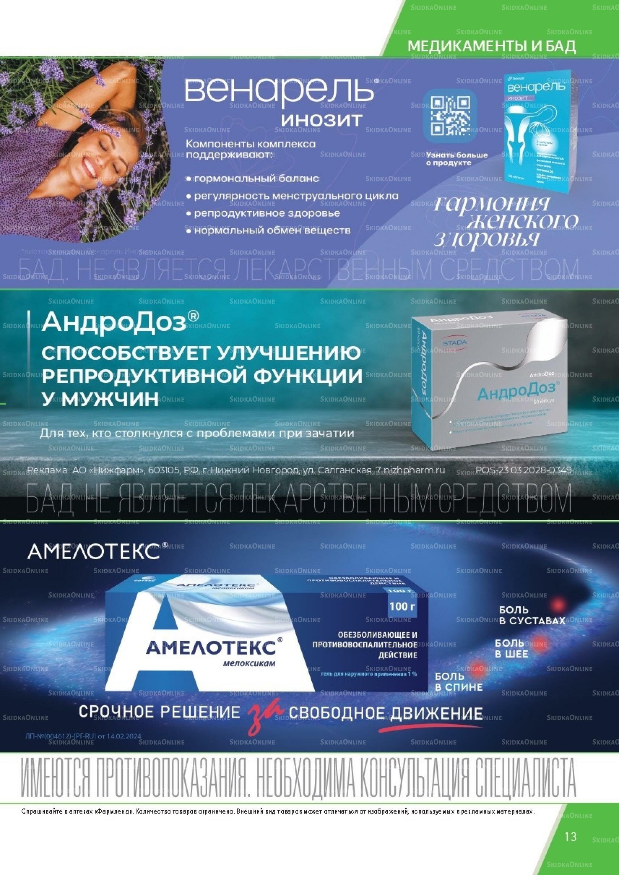 Каталог выгодных покупок! 1  - 31 Октября 2026 13
