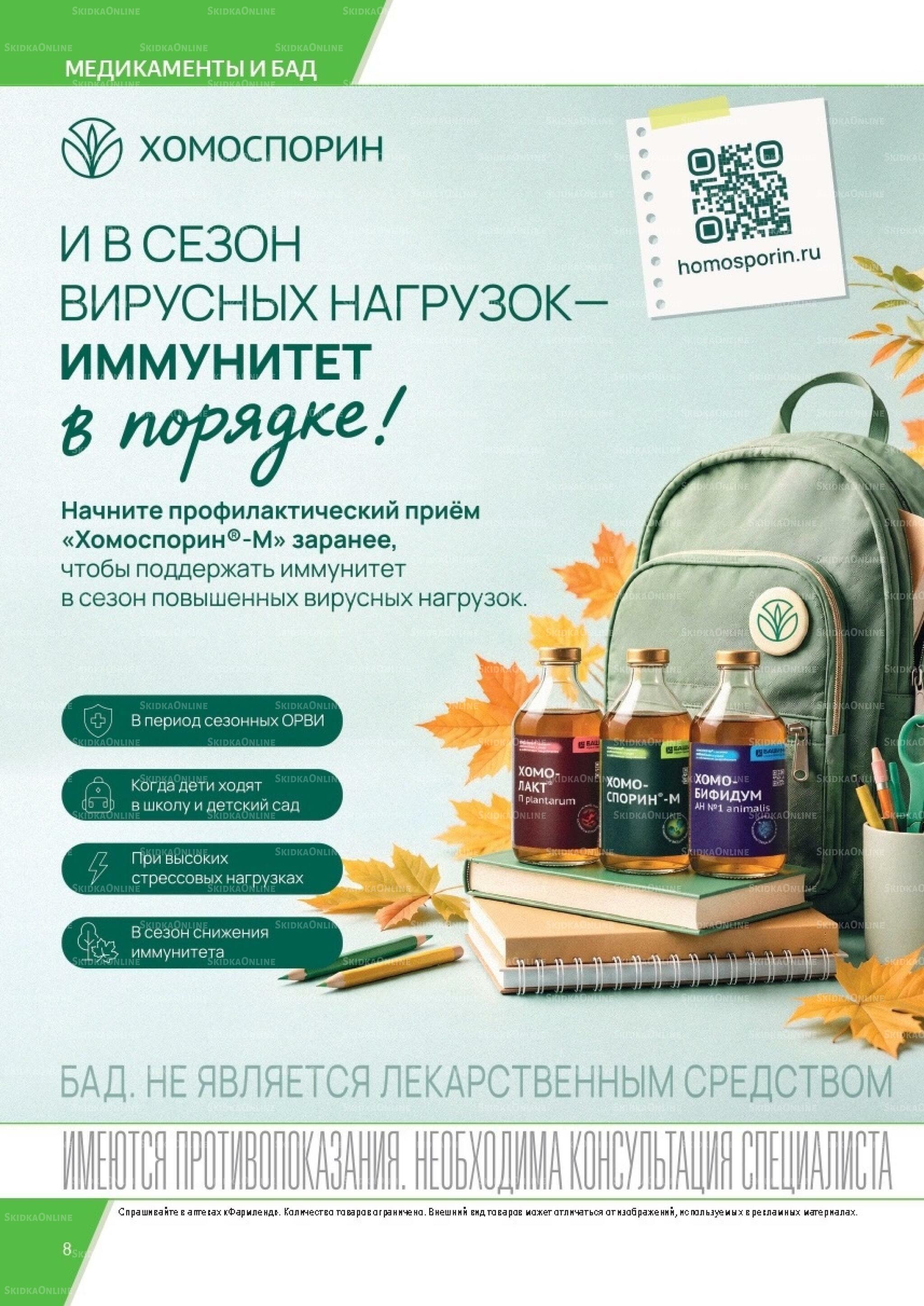Каталог выгодных покупок! 1  - 31 Октября 2026 8