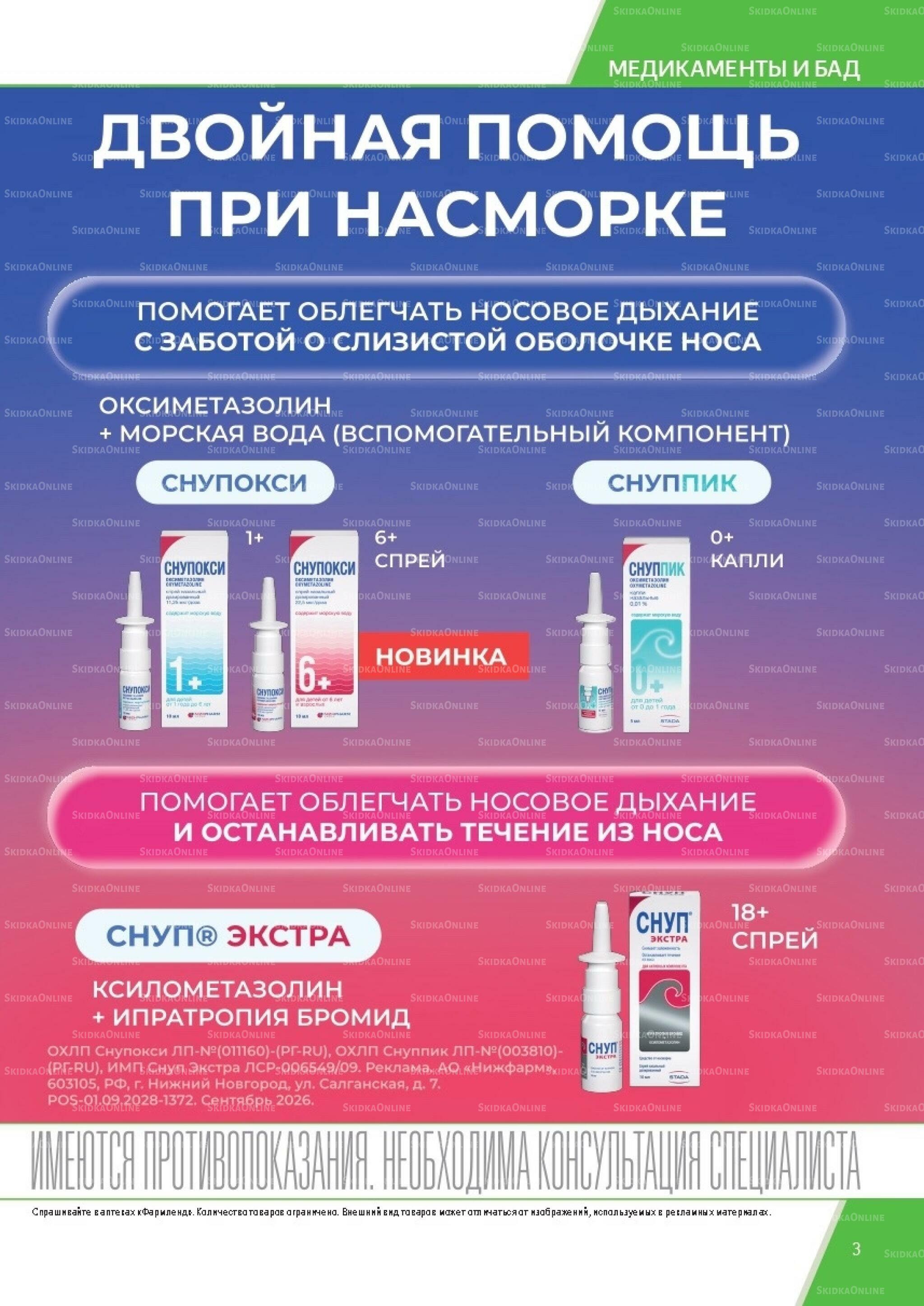 Каталог выгодных покупок! 1  - 31 Октября 2026 3