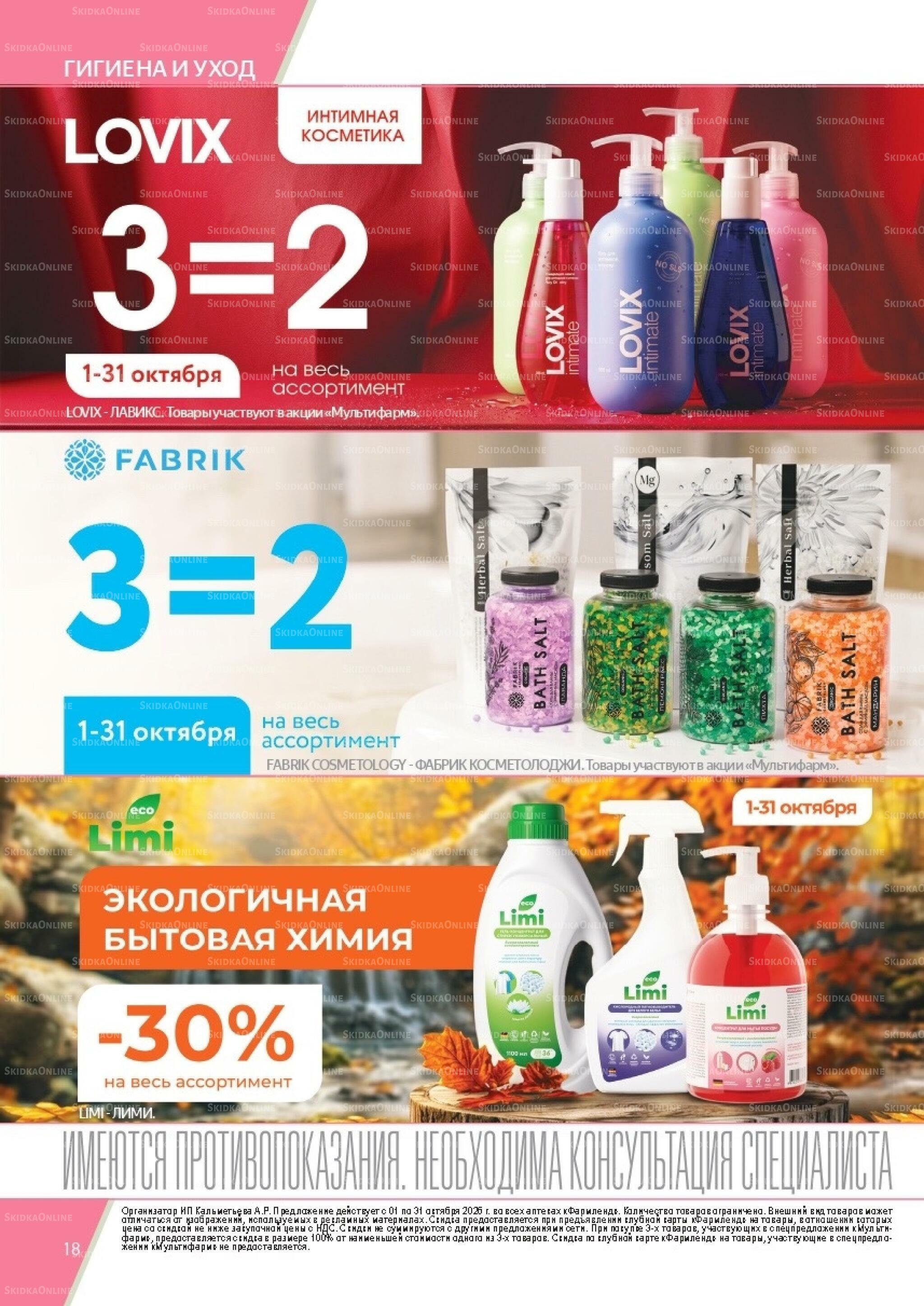 Каталог выгодных покупок! 1  - 31 Октября 2026 18