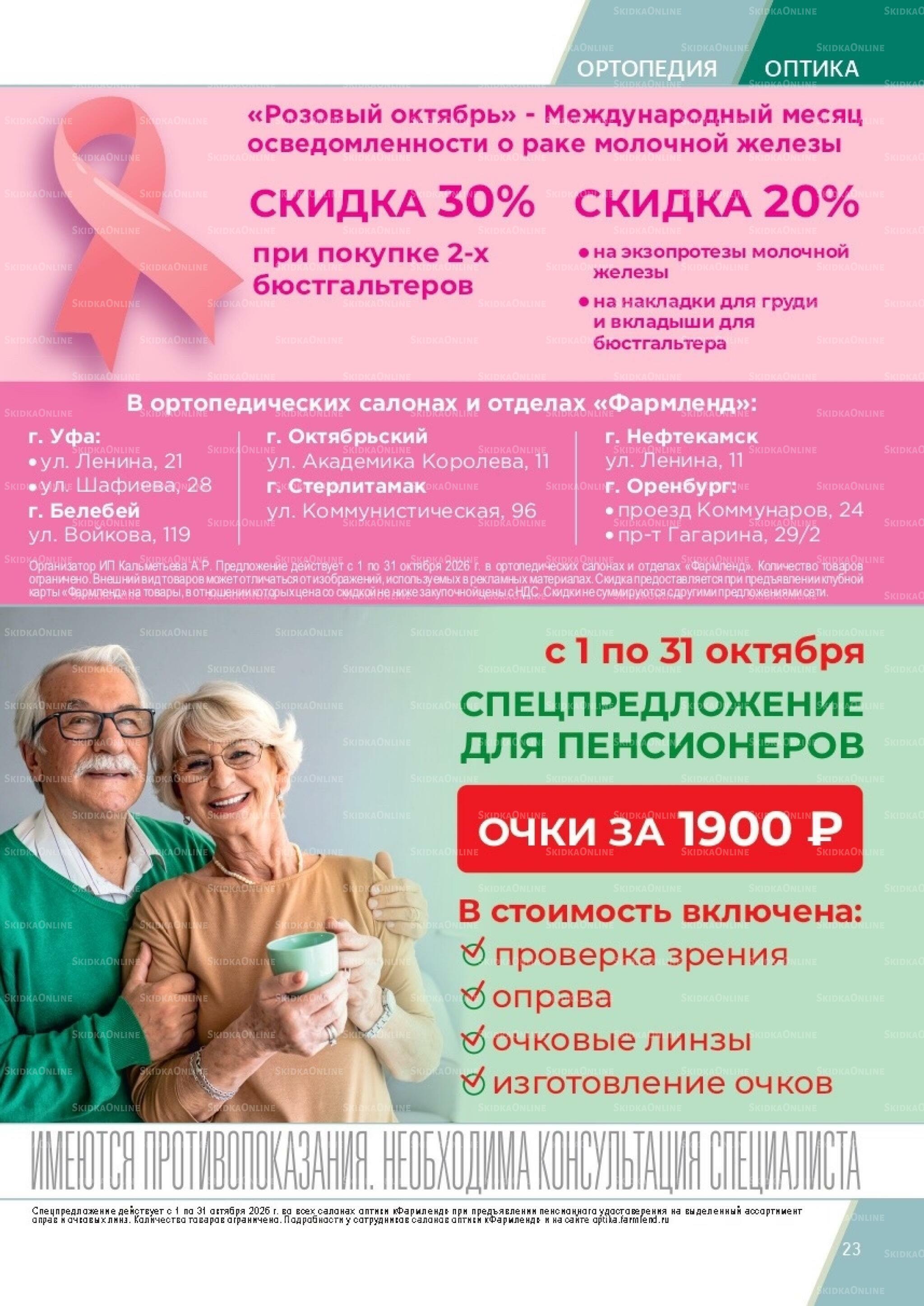 Каталог выгодных покупок! 1  - 31 Октября 2026 23