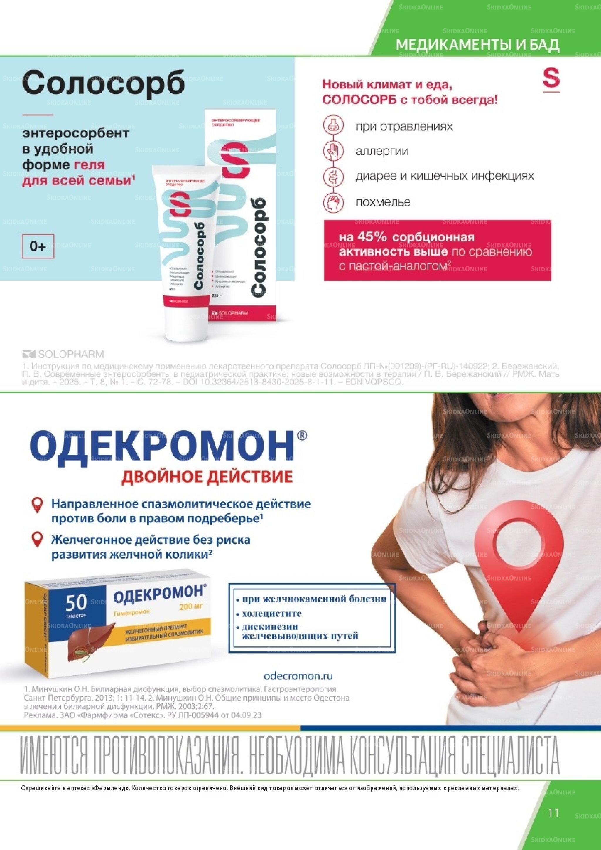 Каталог выгодных покупок! 1  - 31 Октября 2026 11
