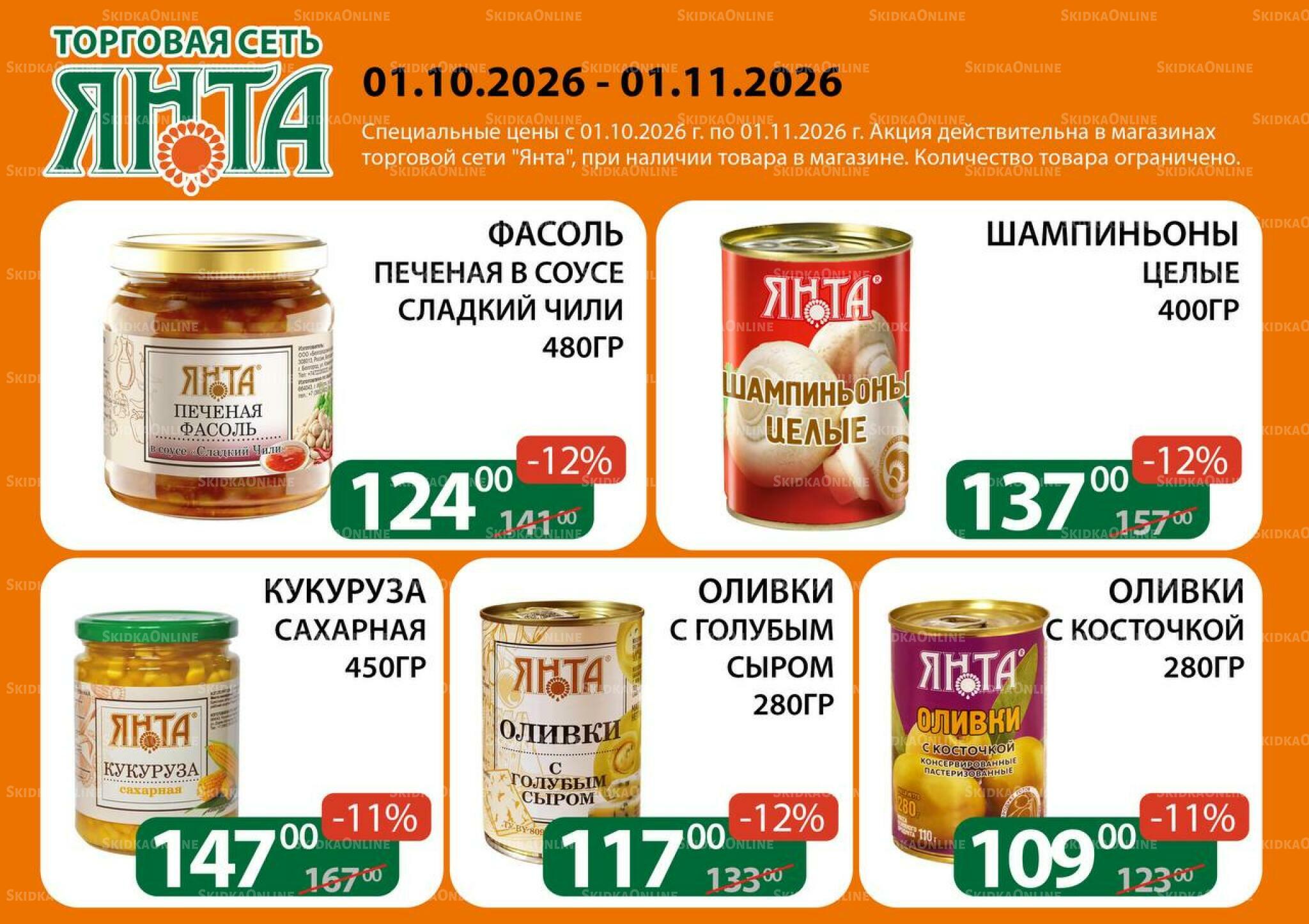 Акции 1 Октября - 1 Ноября 2026 3