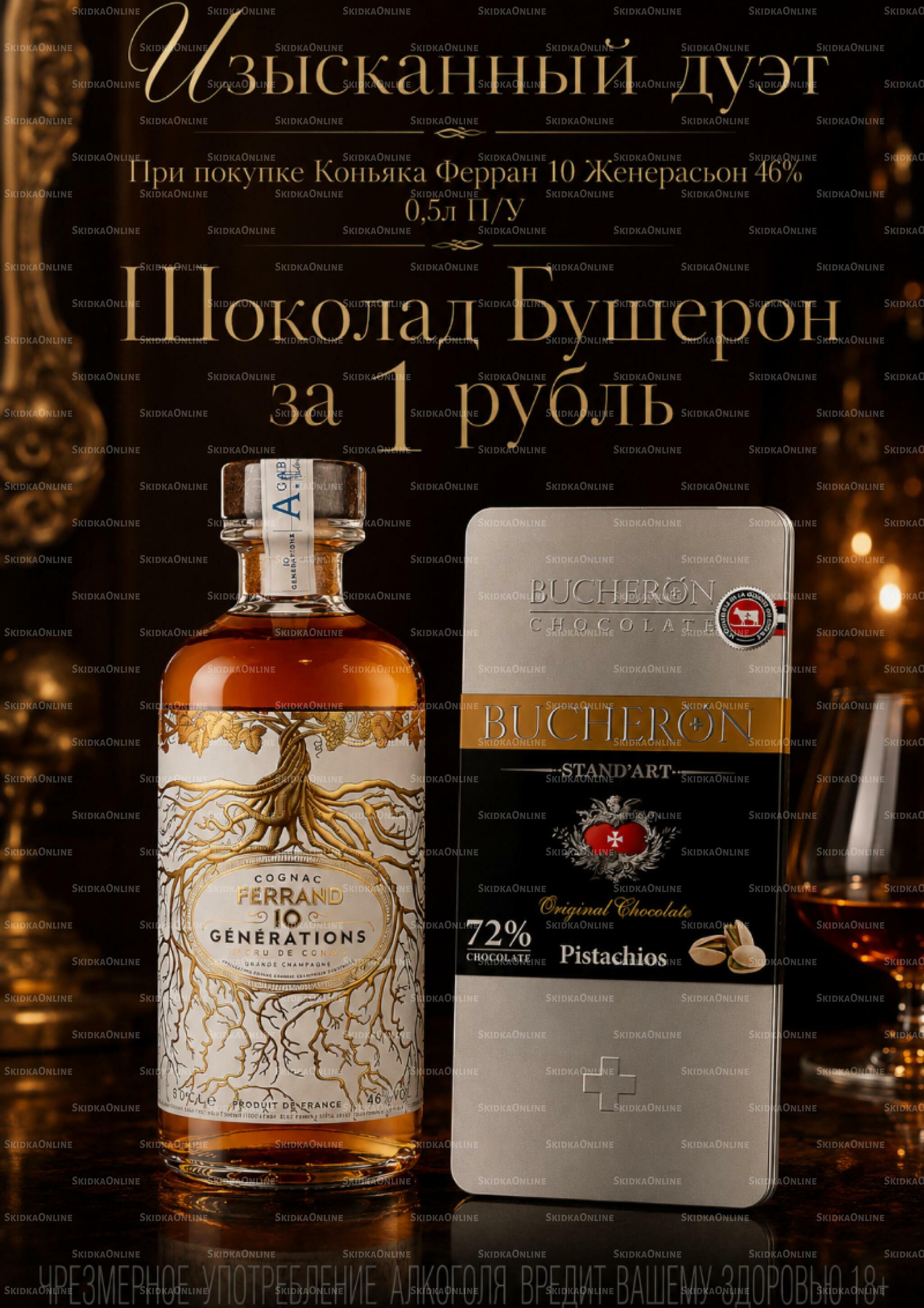 Акционный каталог 1 Октября - 1 Ноября 2026 19