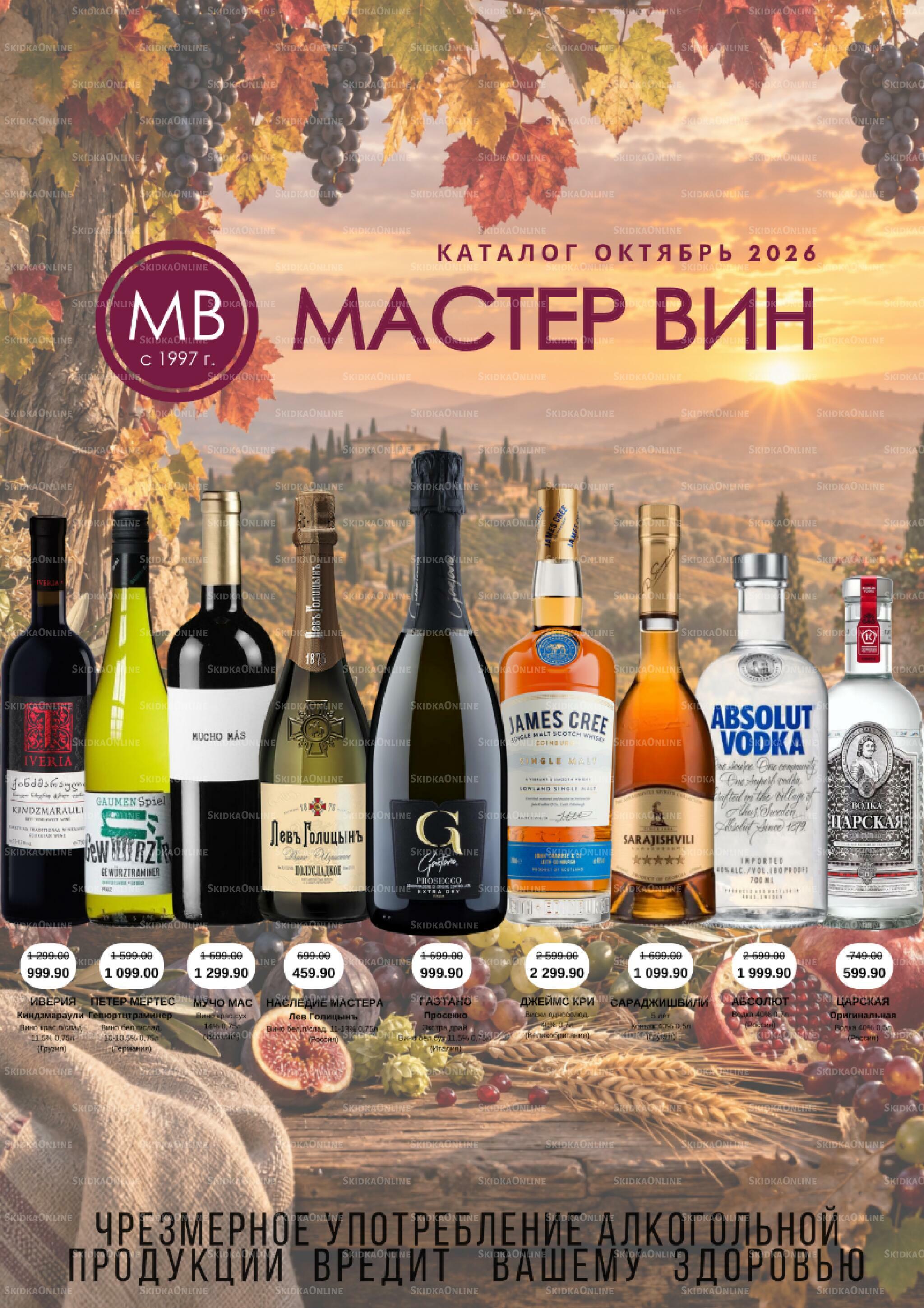 Акционный каталог 1 Октября - 1 Ноября 2026 1