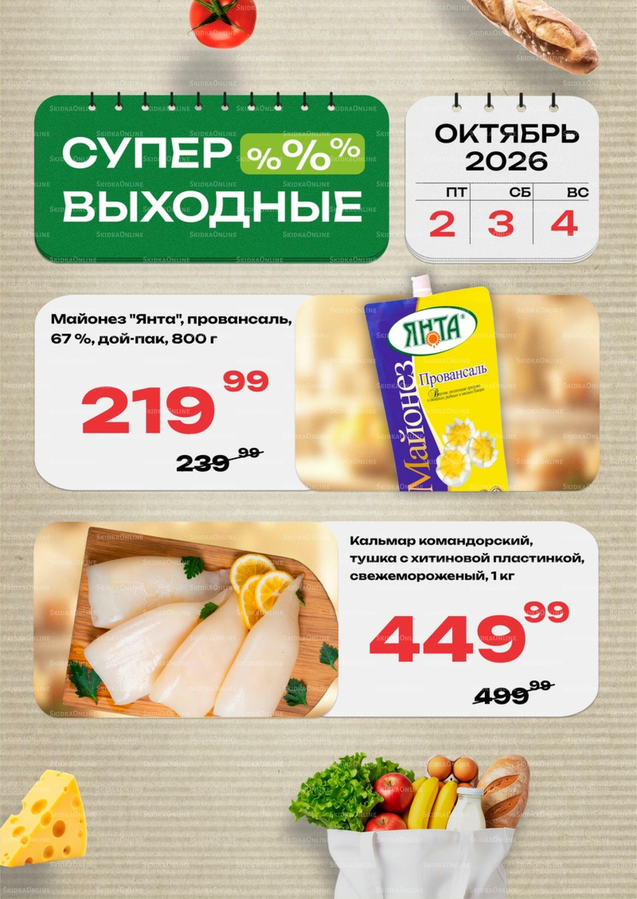 Супер выходные! 2  - 4 Октября 2026 2