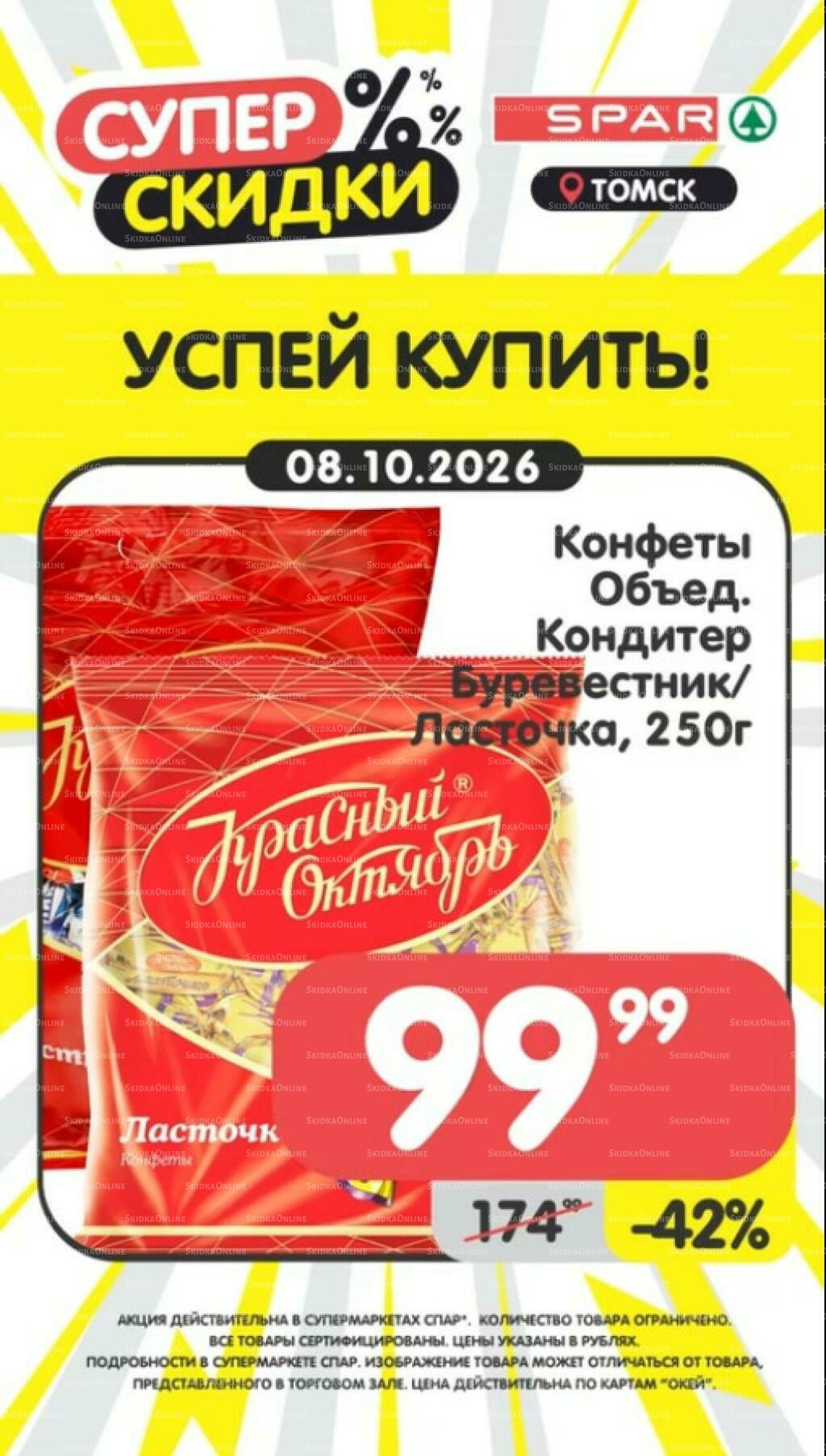Успей купить! 5  - 11 Октября 2026 4