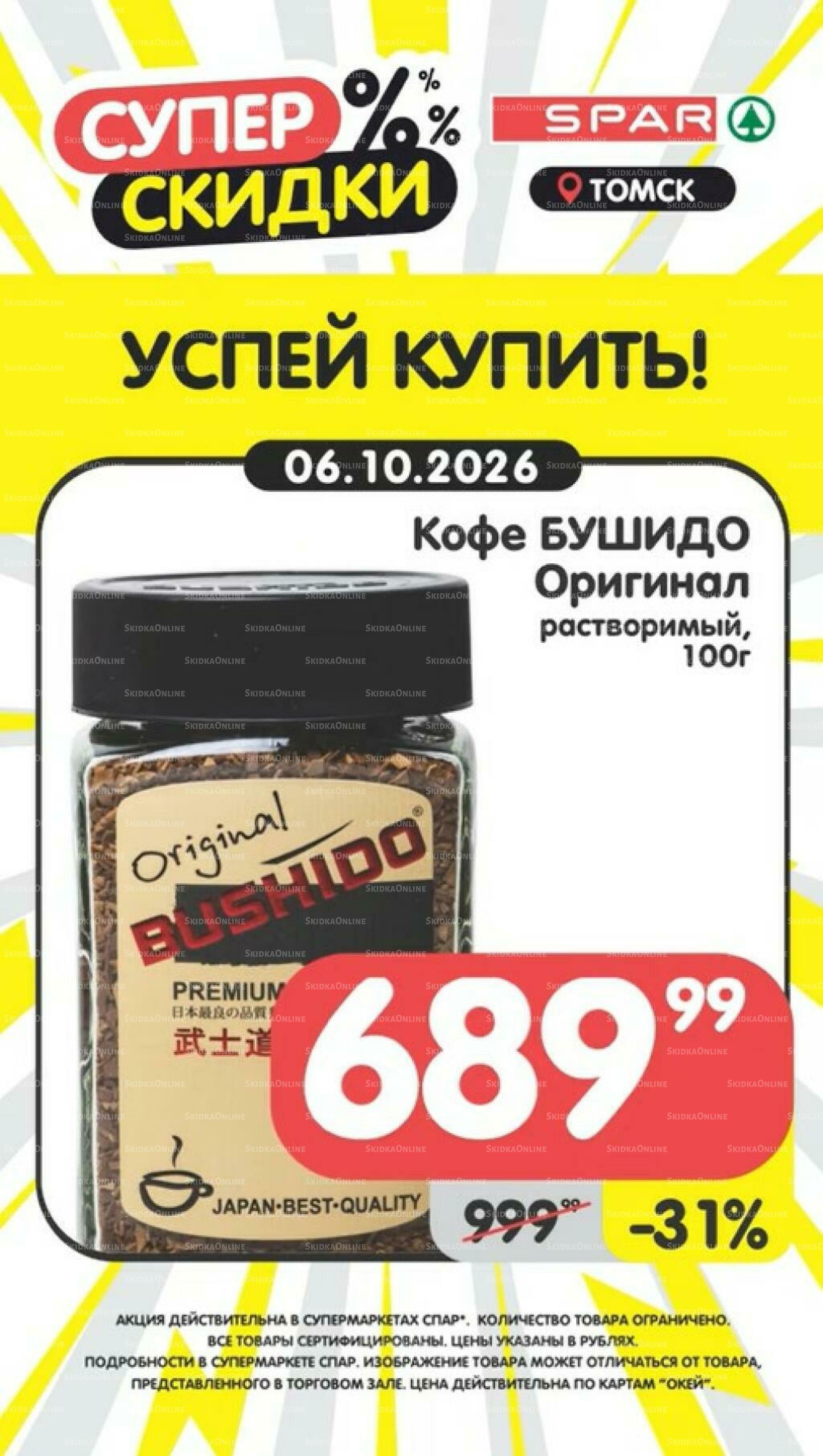 Успей купить! 5  - 11 Октября 2026 2