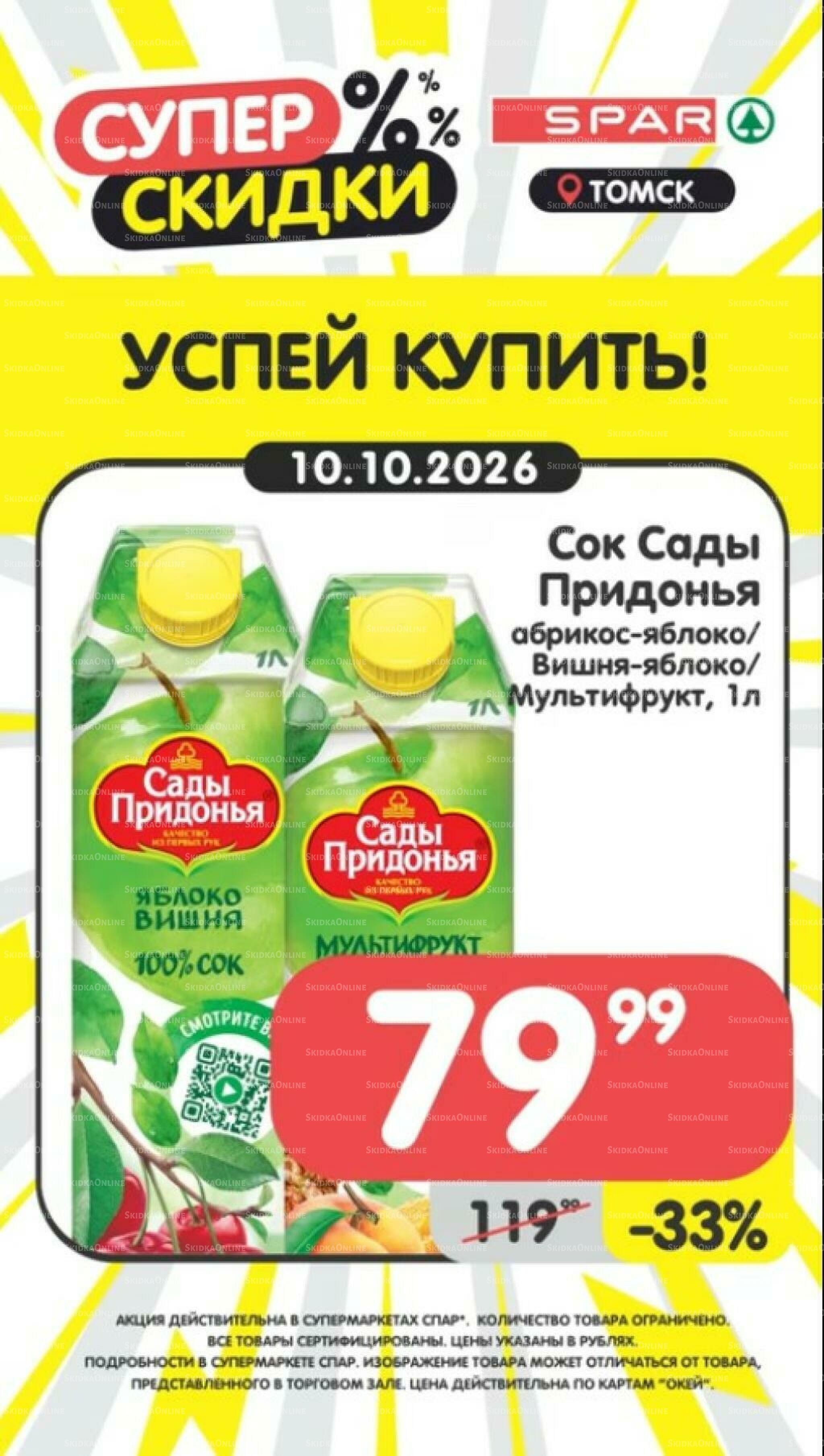 Успей купить! 5  - 11 Октября 2026 6
