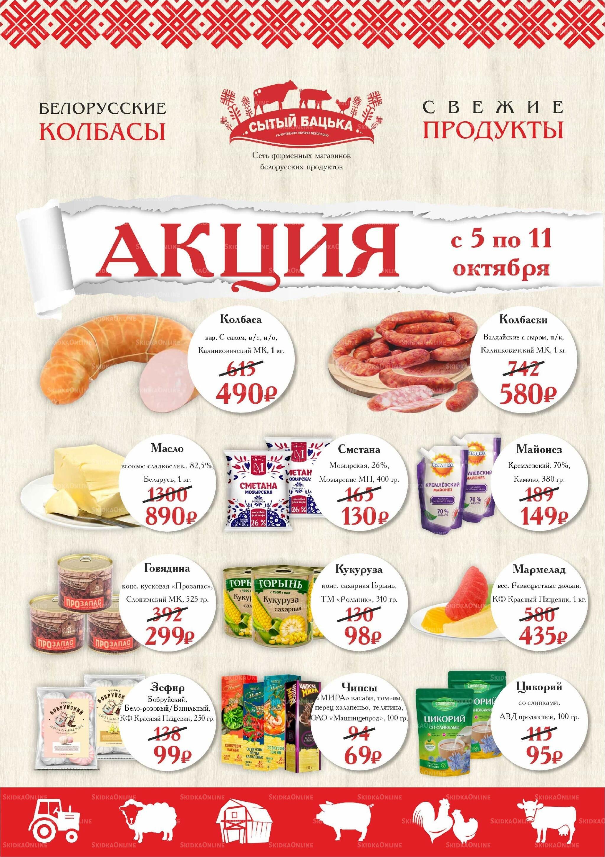 Акция 5  - 11 Октября 2026 1