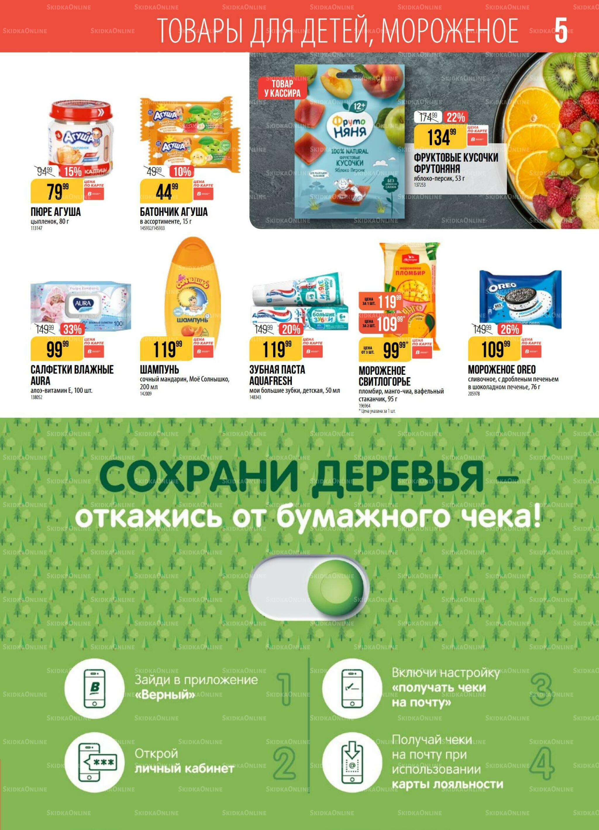 Акция 6  - 12 Октября 2026 5