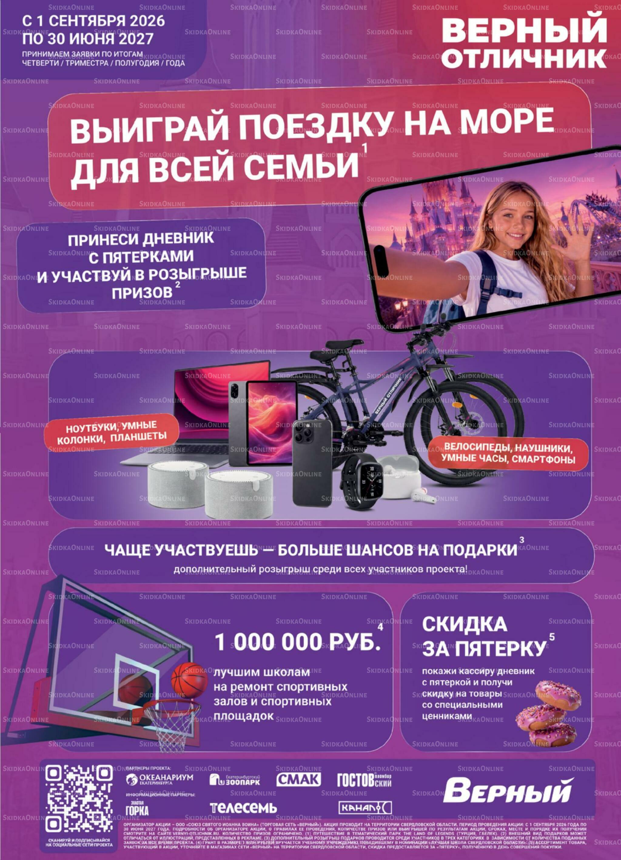 Акция 6  - 12 Октября 2026 15