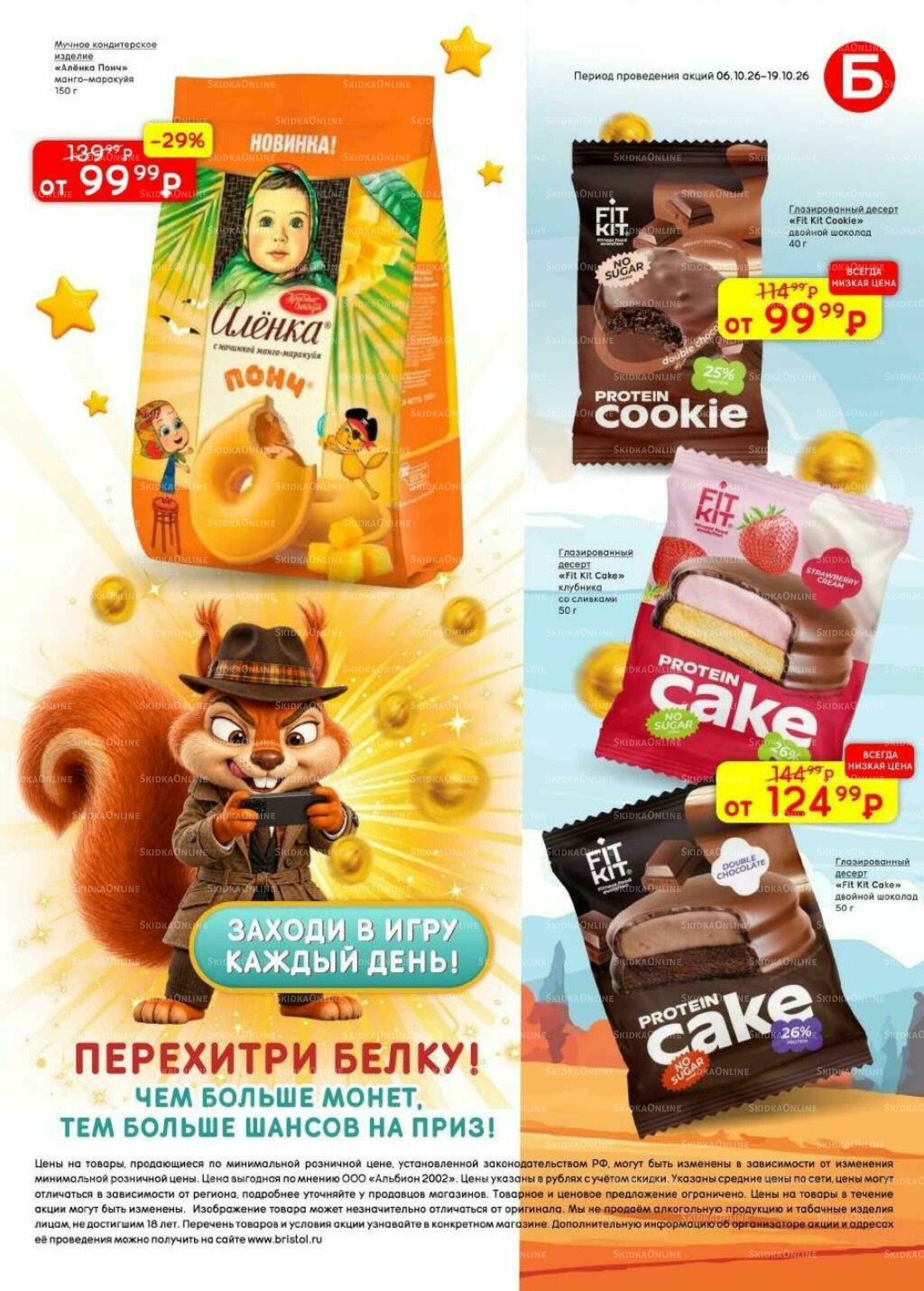 Акционный каталог 6  - 19 Октября 2026 50