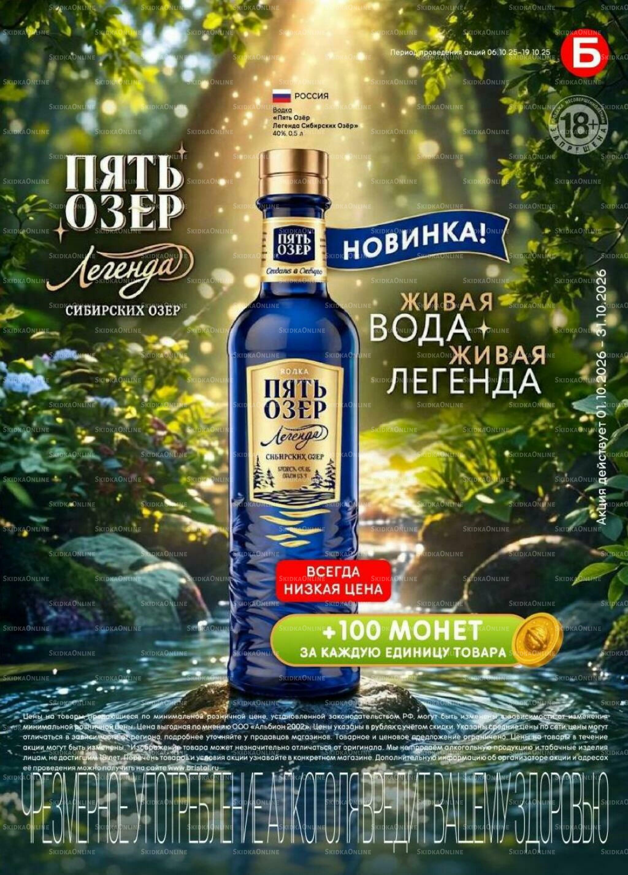Акционный каталог 6  - 19 Октября 2026 18