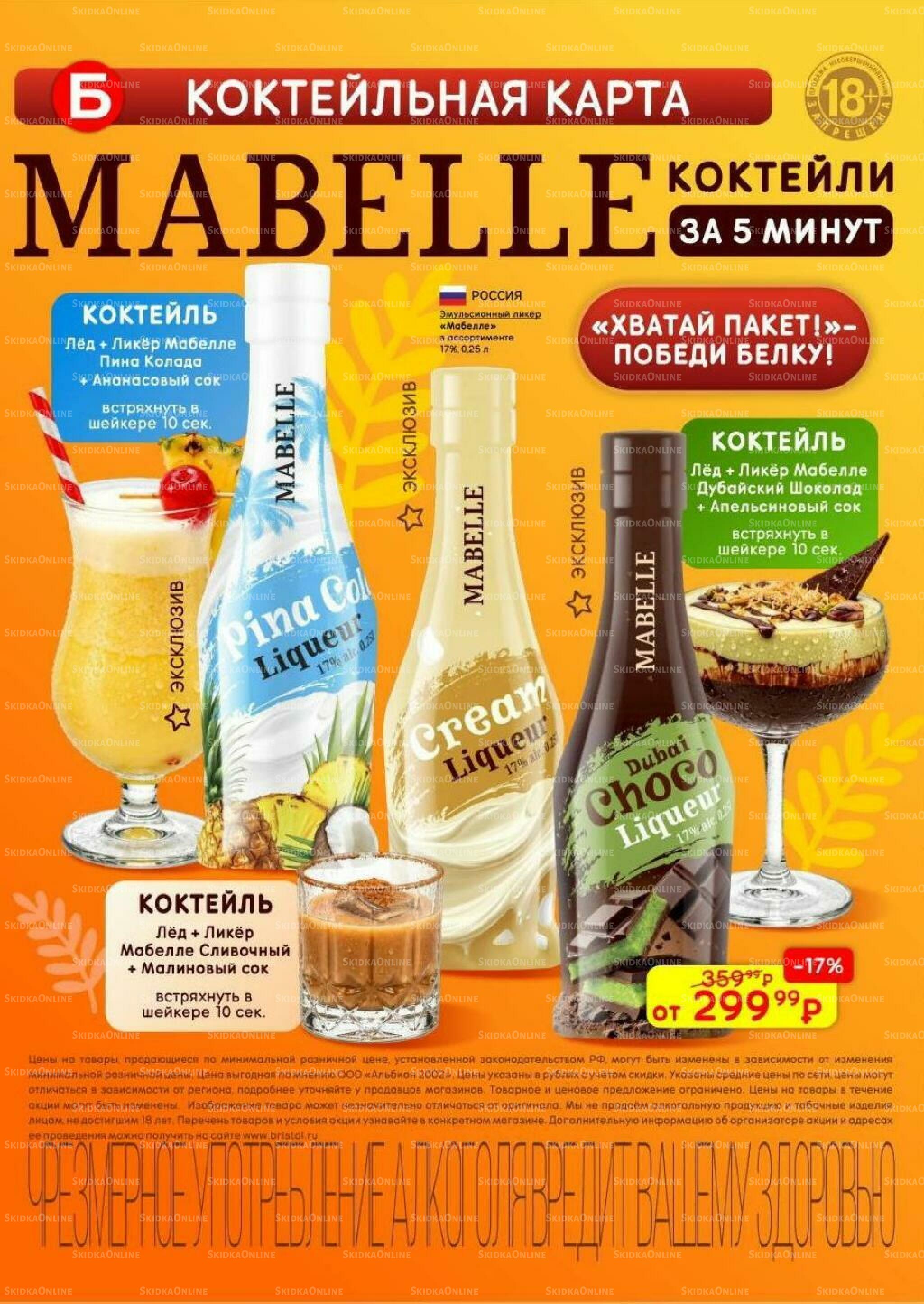 Акционный каталог 6  - 19 Октября 2026 35