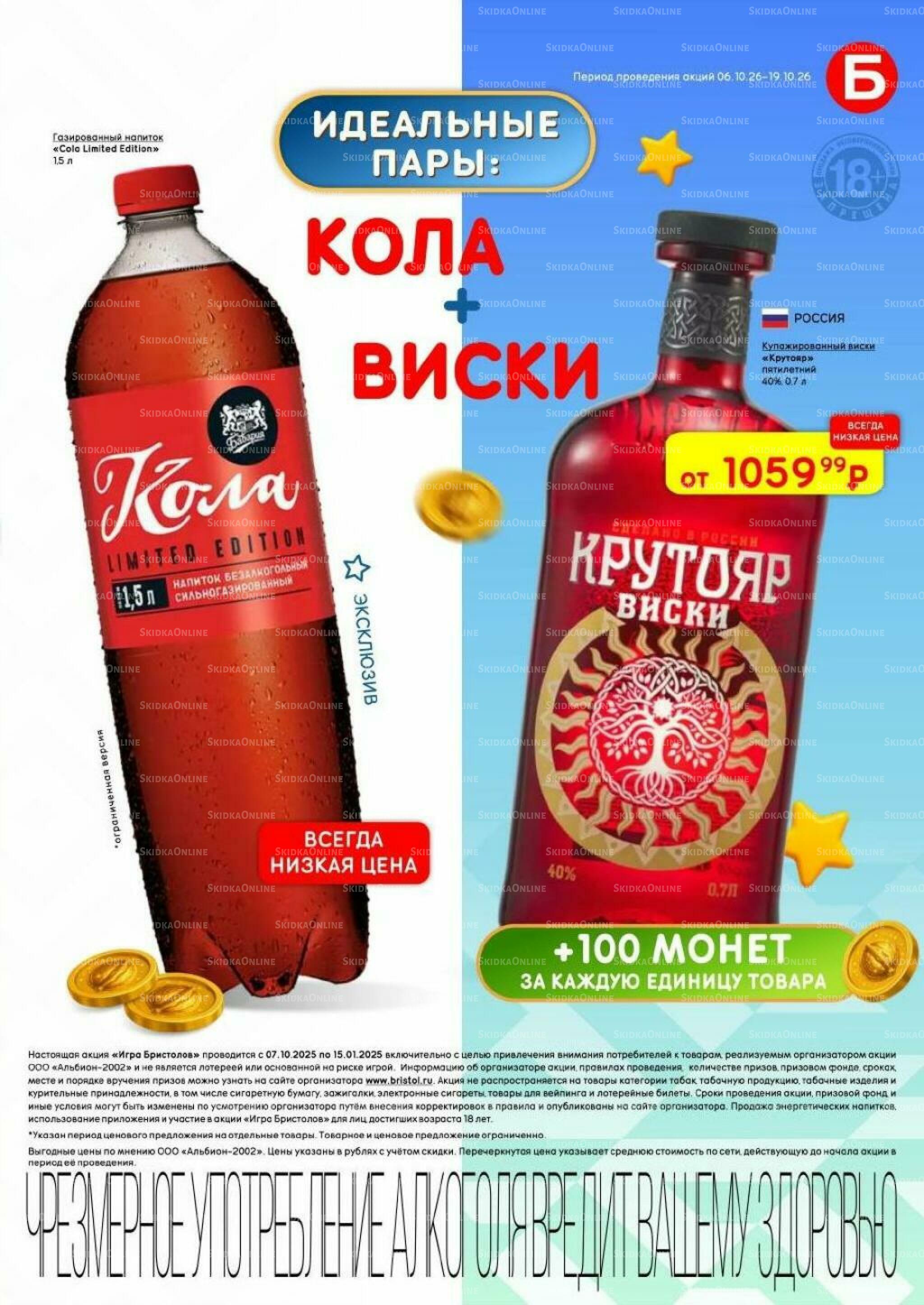 Акционный каталог 6  - 19 Октября 2026 26