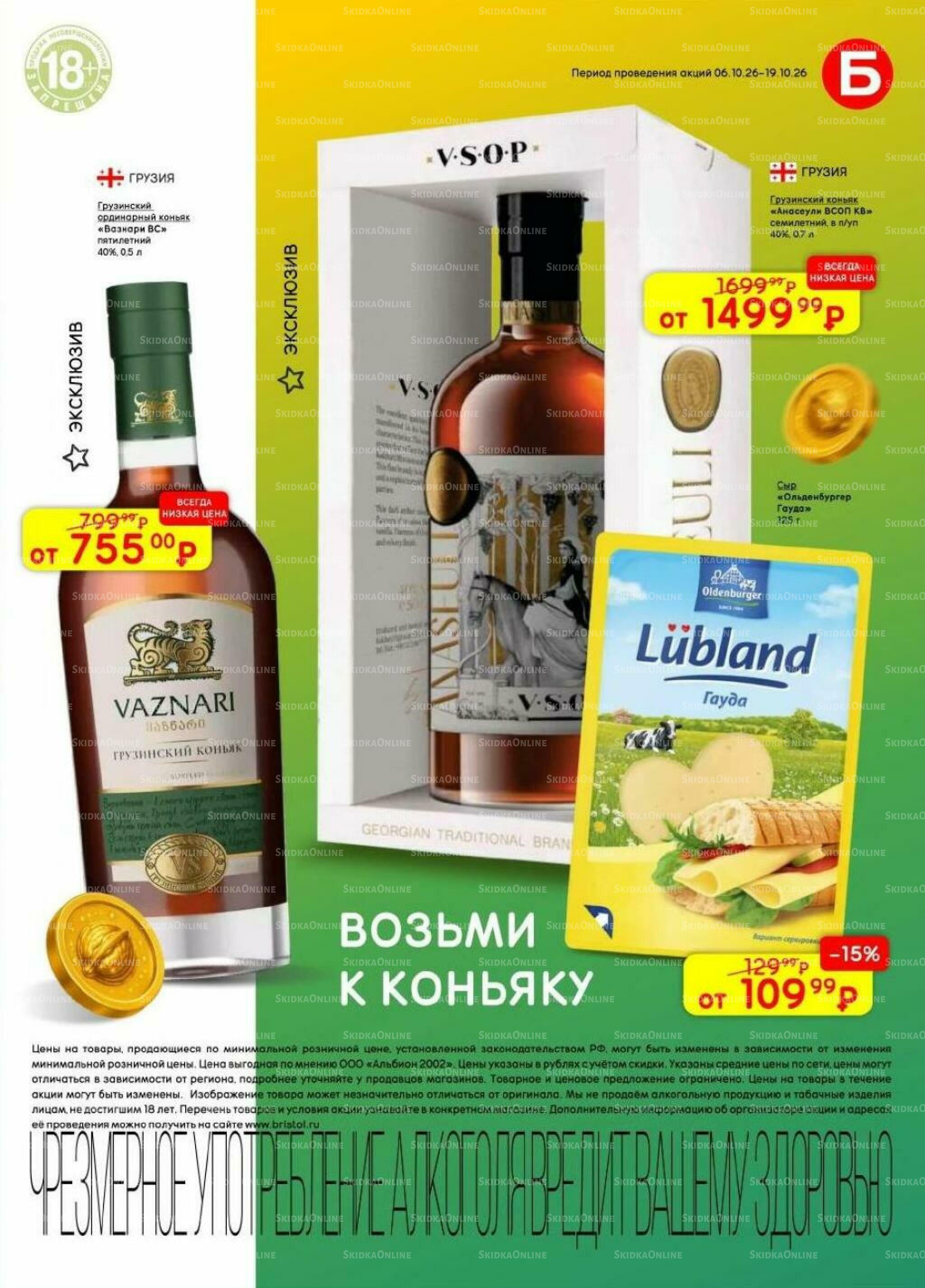 Акционный каталог 6  - 19 Октября 2026 20