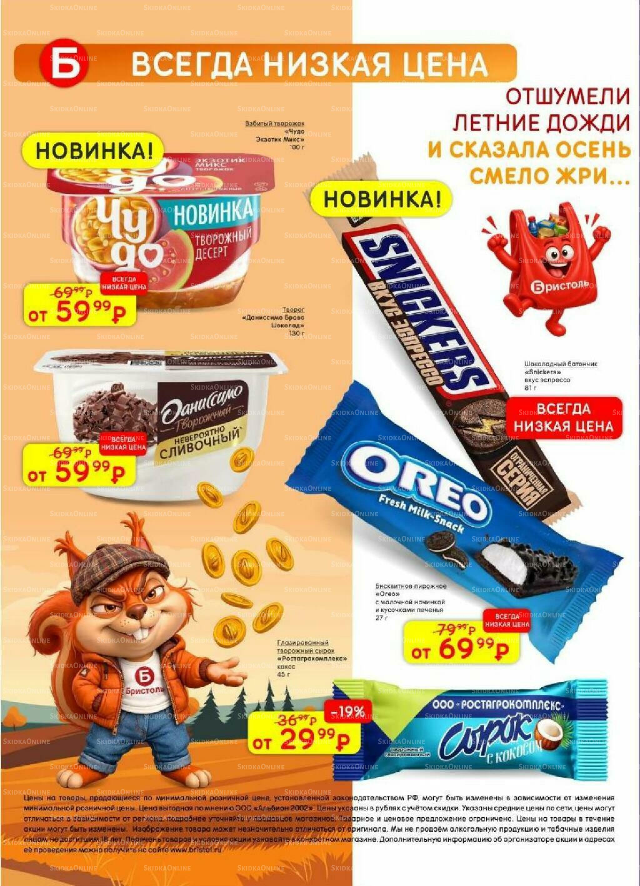 Акционный каталог 6  - 19 Октября 2026 49