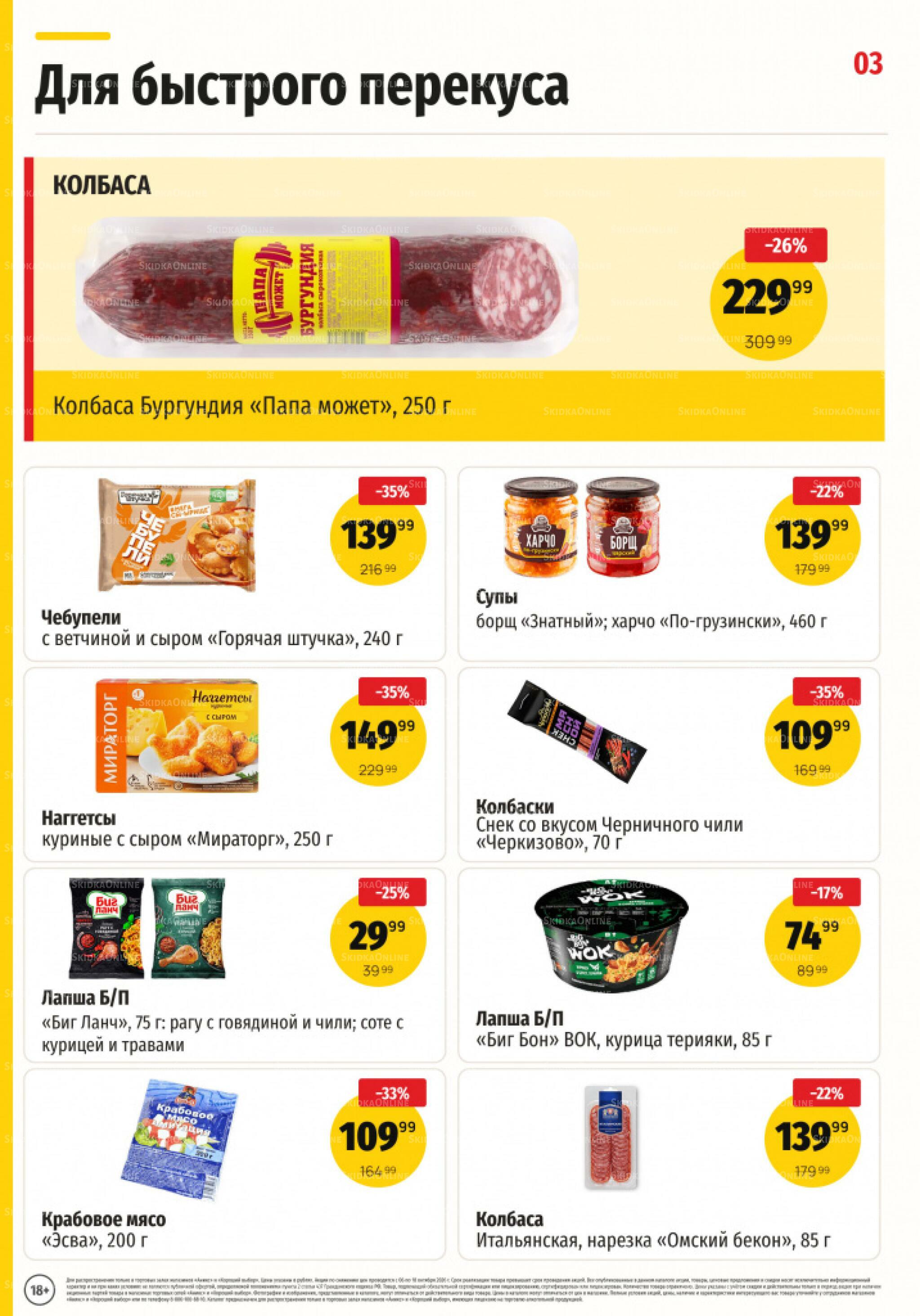 Вкусные недели 6  - 18 Октября 2026 4