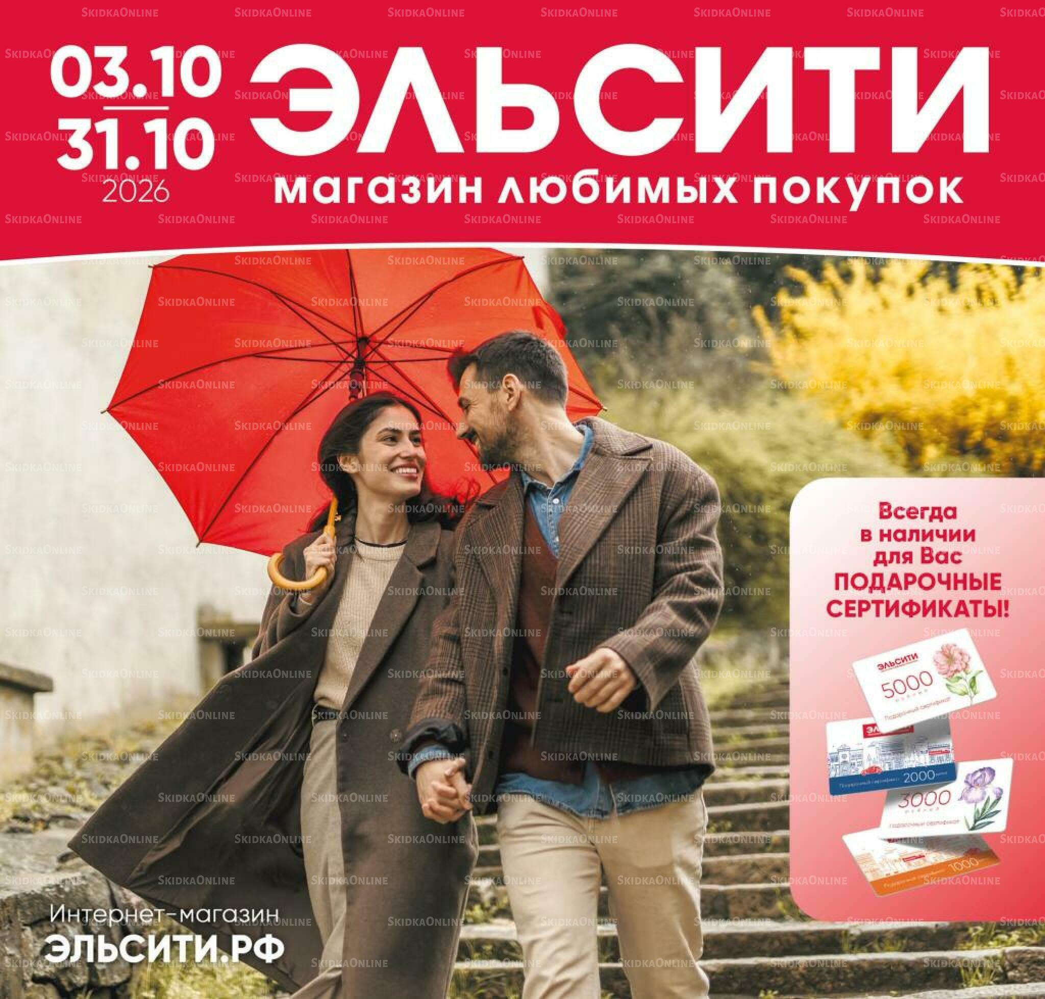 Каталог 3  - 31 Октября 2026 1