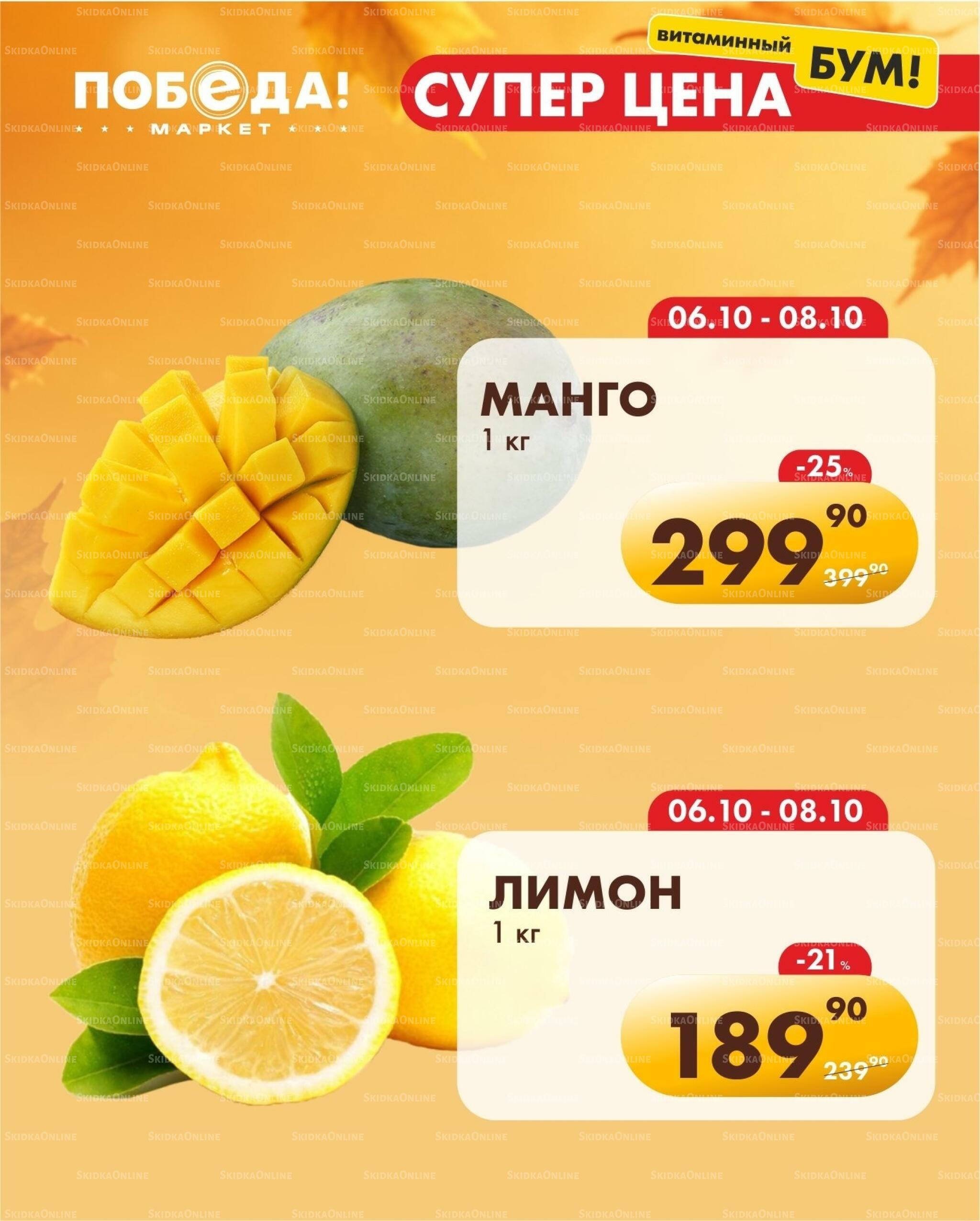 Супер цена витаминный бум 6  - 8 Октября 2026 1