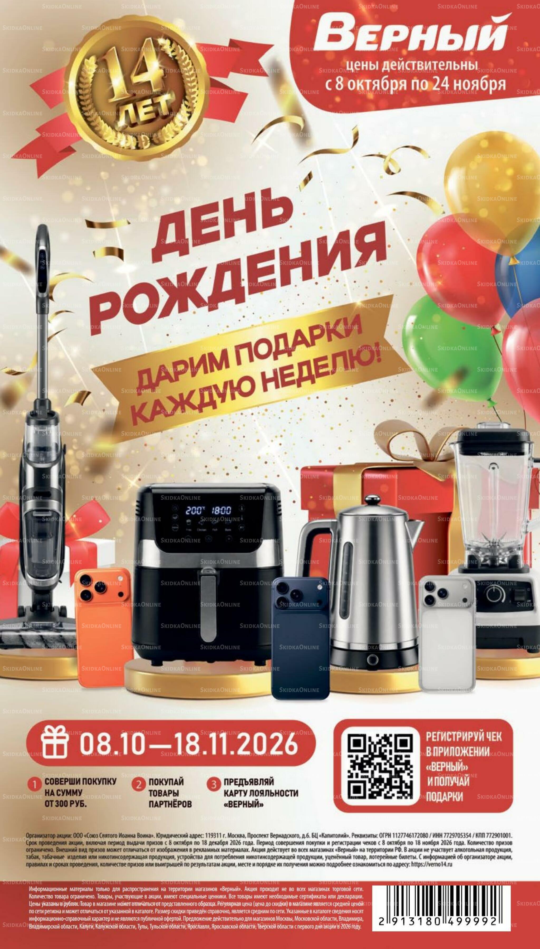 Ноябрь 8 Октября - 24 Ноября 2026 1