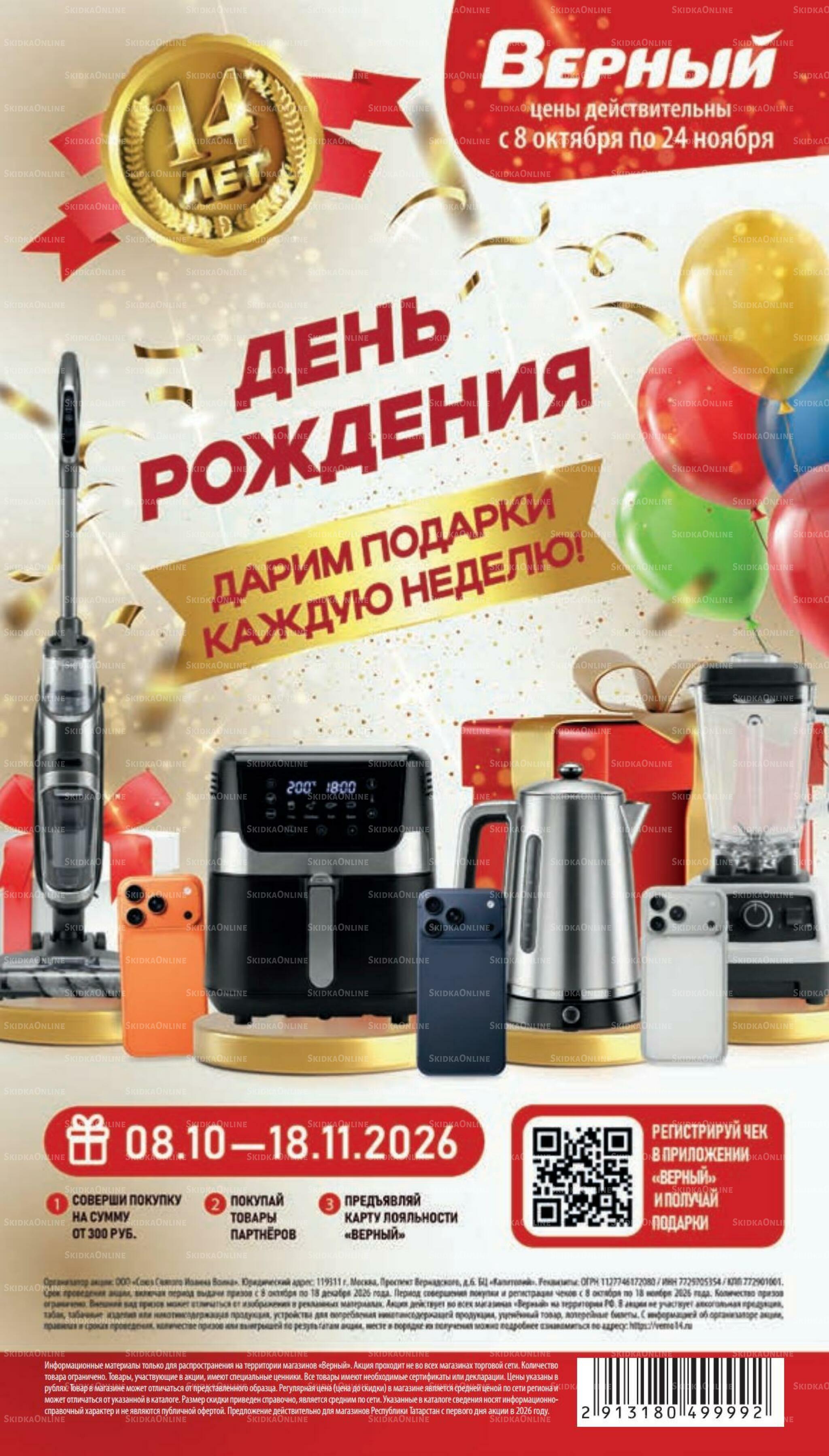 Ноябрь 8 Октября - 24 Ноября 2026 1