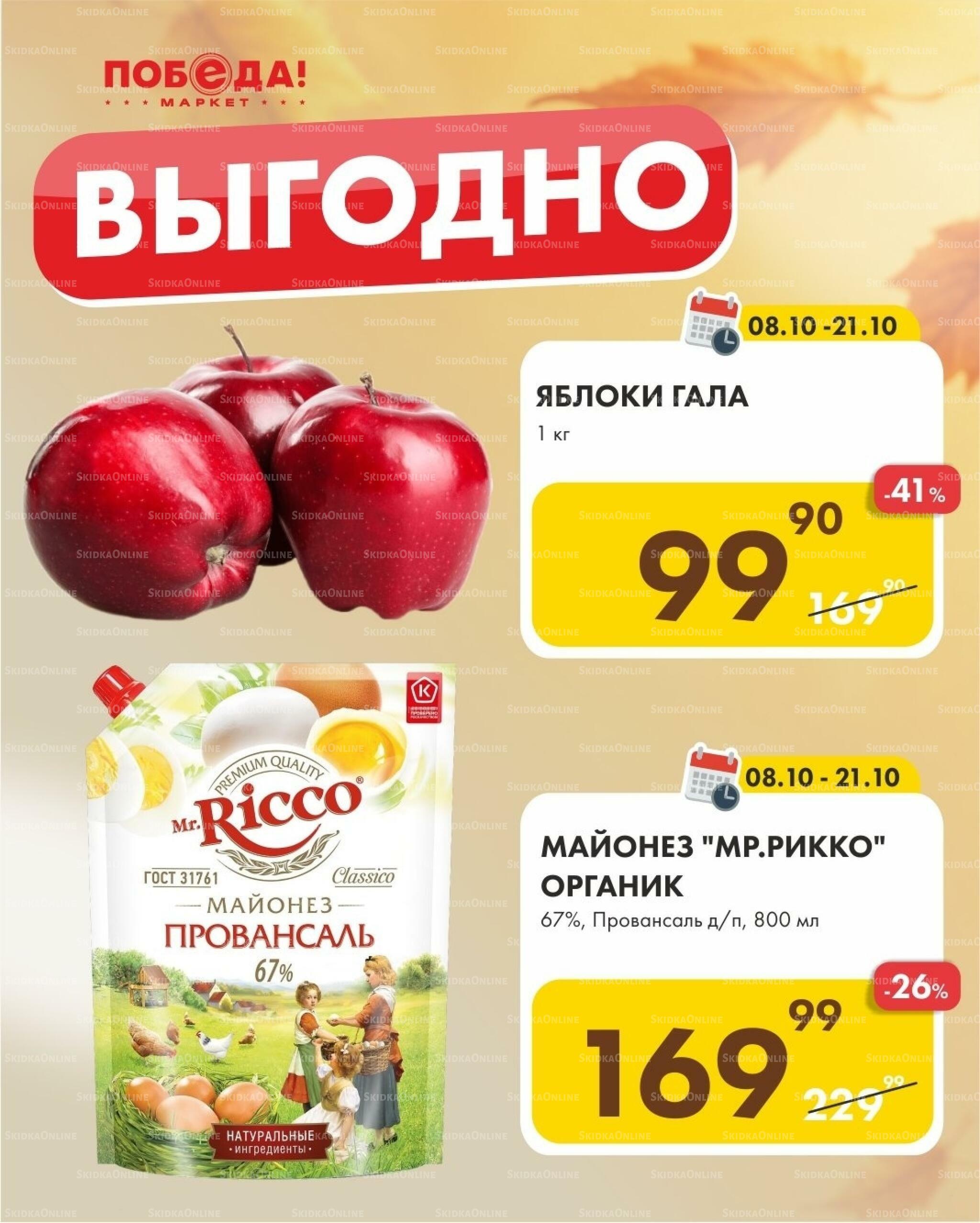 Выгодно 8  - 21 Октября 2026 2