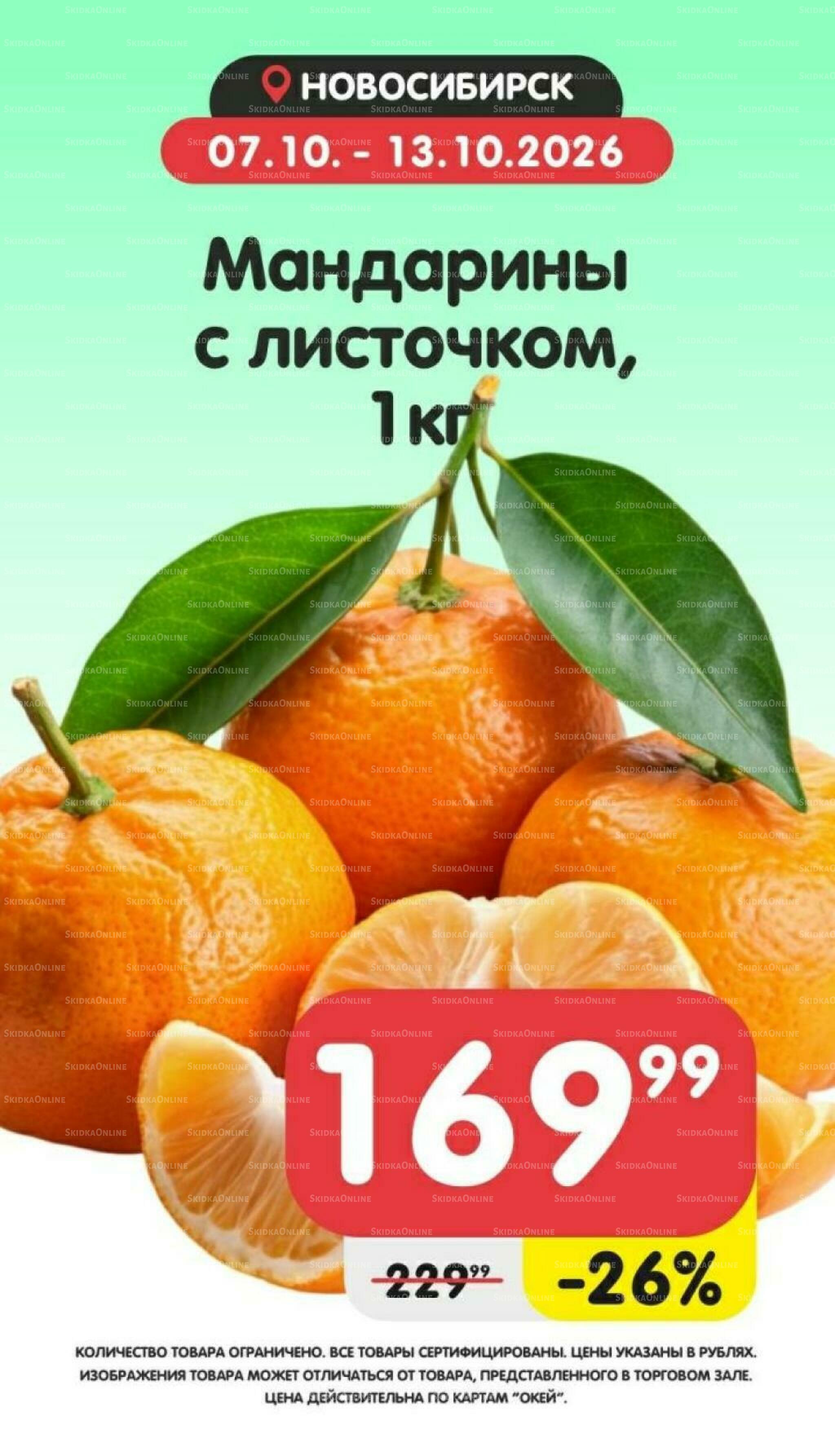 Товары недели! 7  - 13 Октября 2026 3