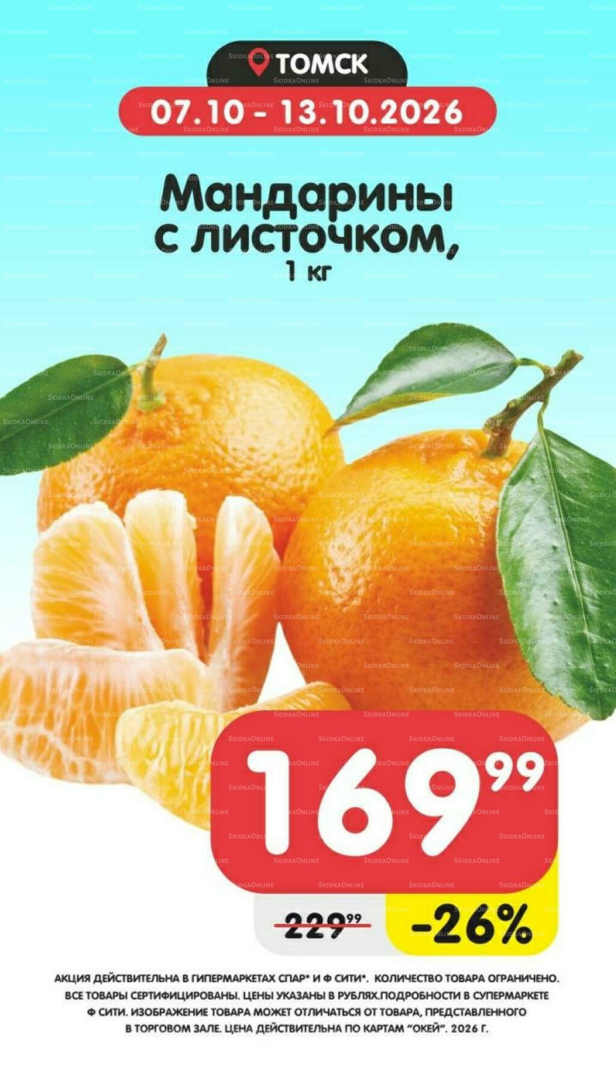 Товары недели! 7  - 13 Октября 2026 3