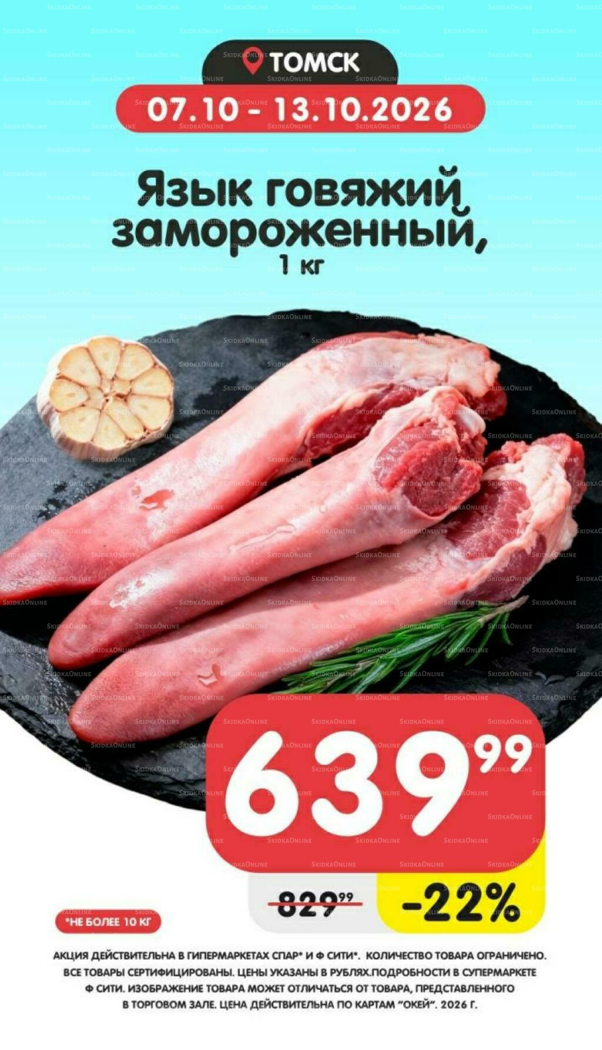 Товары недели! 7  - 13 Октября 2026 1