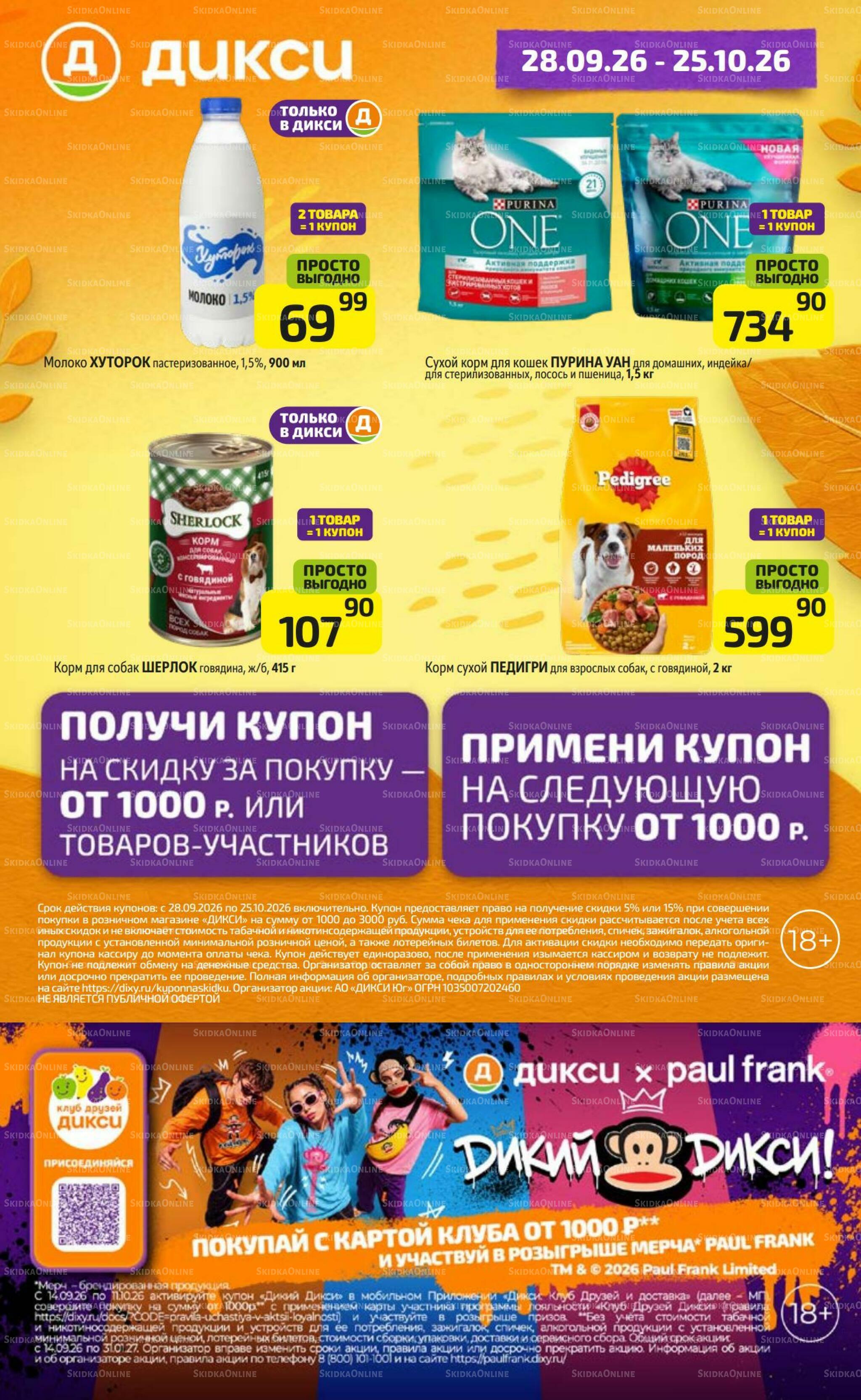 Предложение недели! 12  - 18 Октября 2026 22